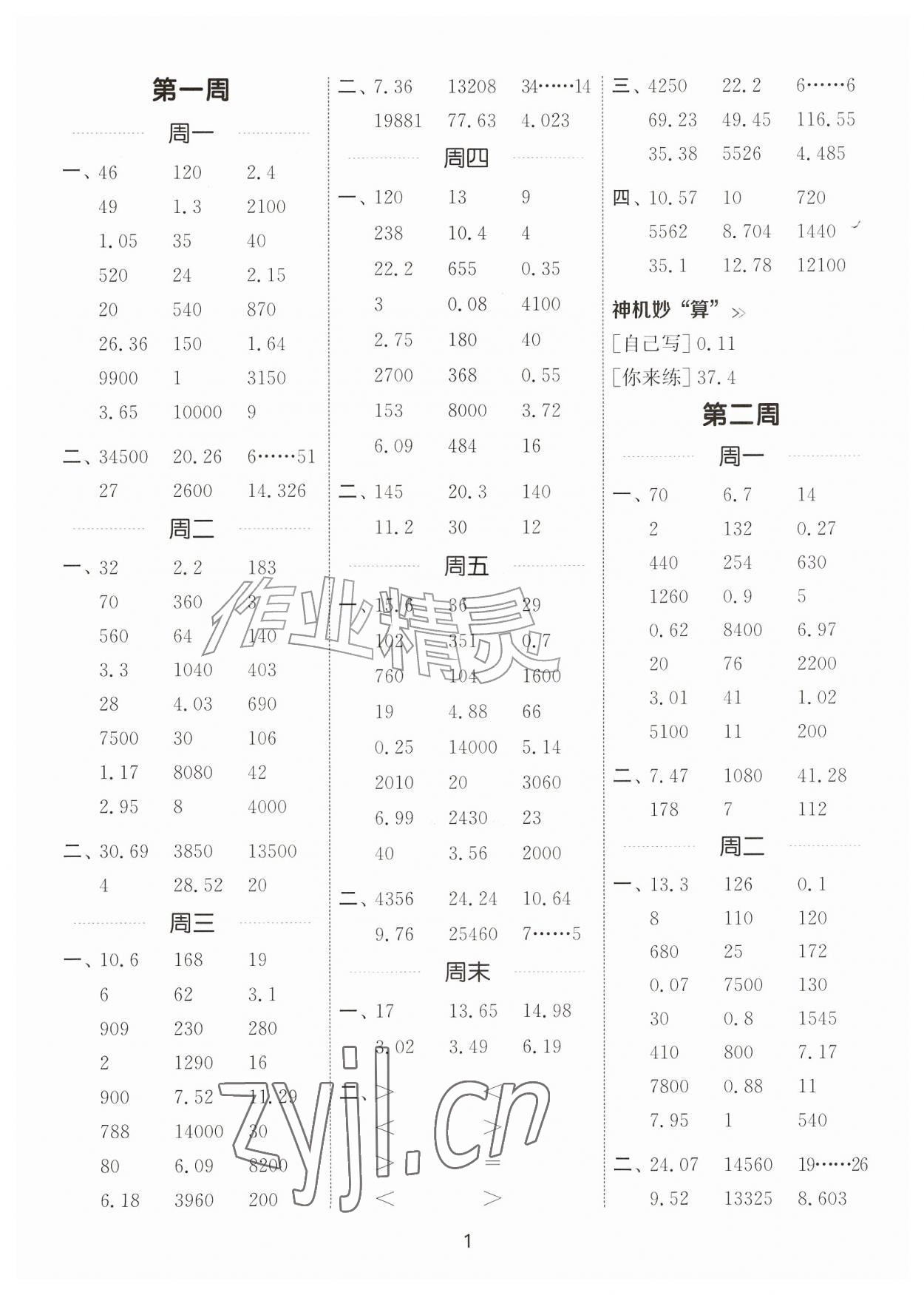 2026年通城学典计算能手五年级数学上册苏教版江苏专版&nbsp;第1页
