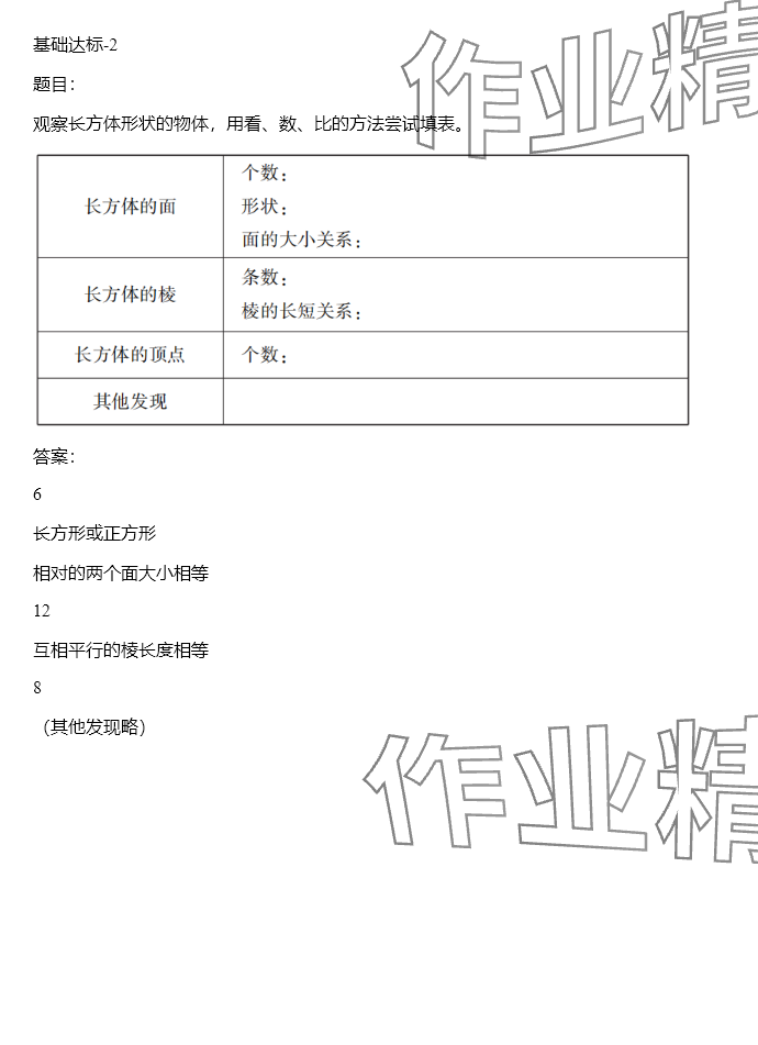 2024年同步實(shí)踐評(píng)價(jià)課程基礎(chǔ)訓(xùn)練五年級(jí)數(shù)學(xué)下冊(cè)人教版 參考答案第108頁(yè)