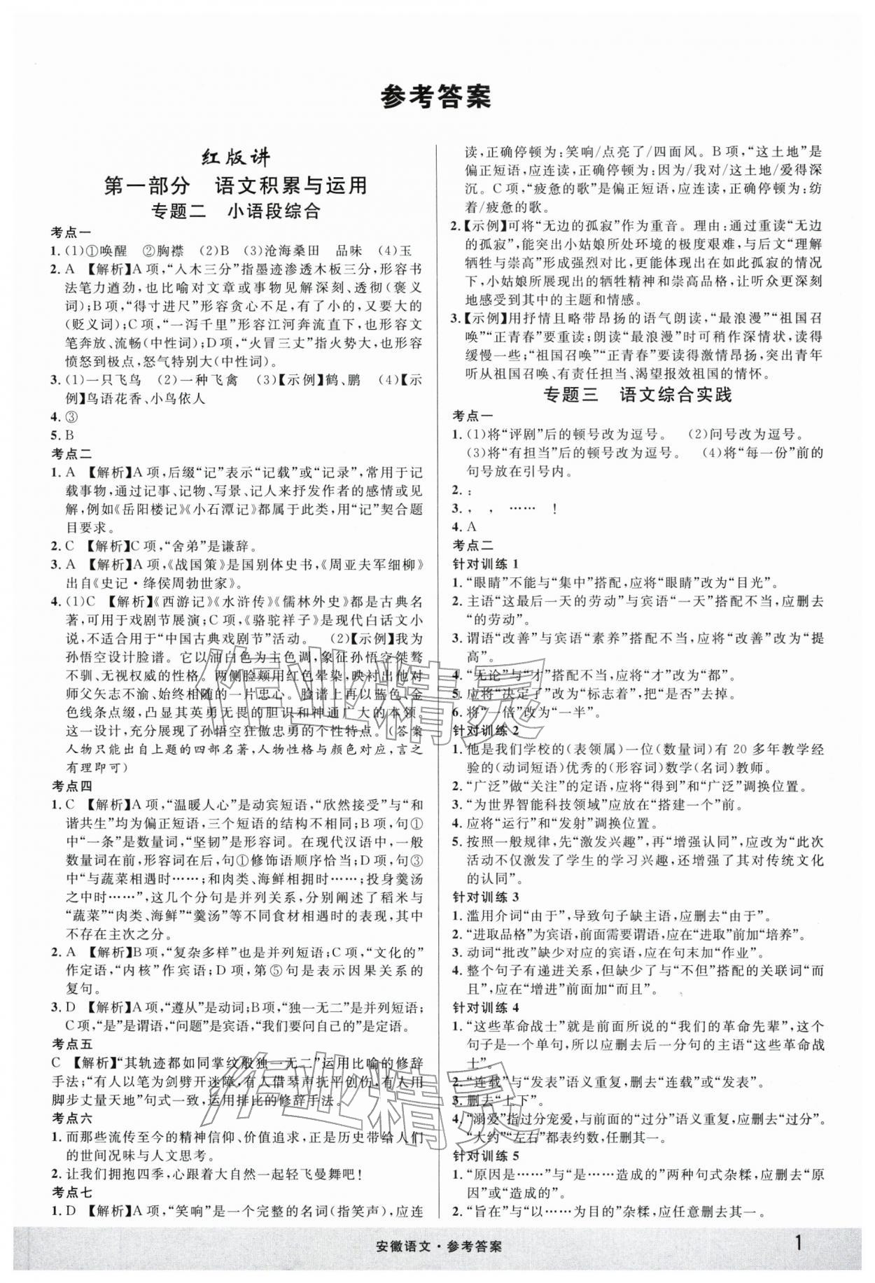 2026年名校课堂中考总复习语文安徽专版 第1页