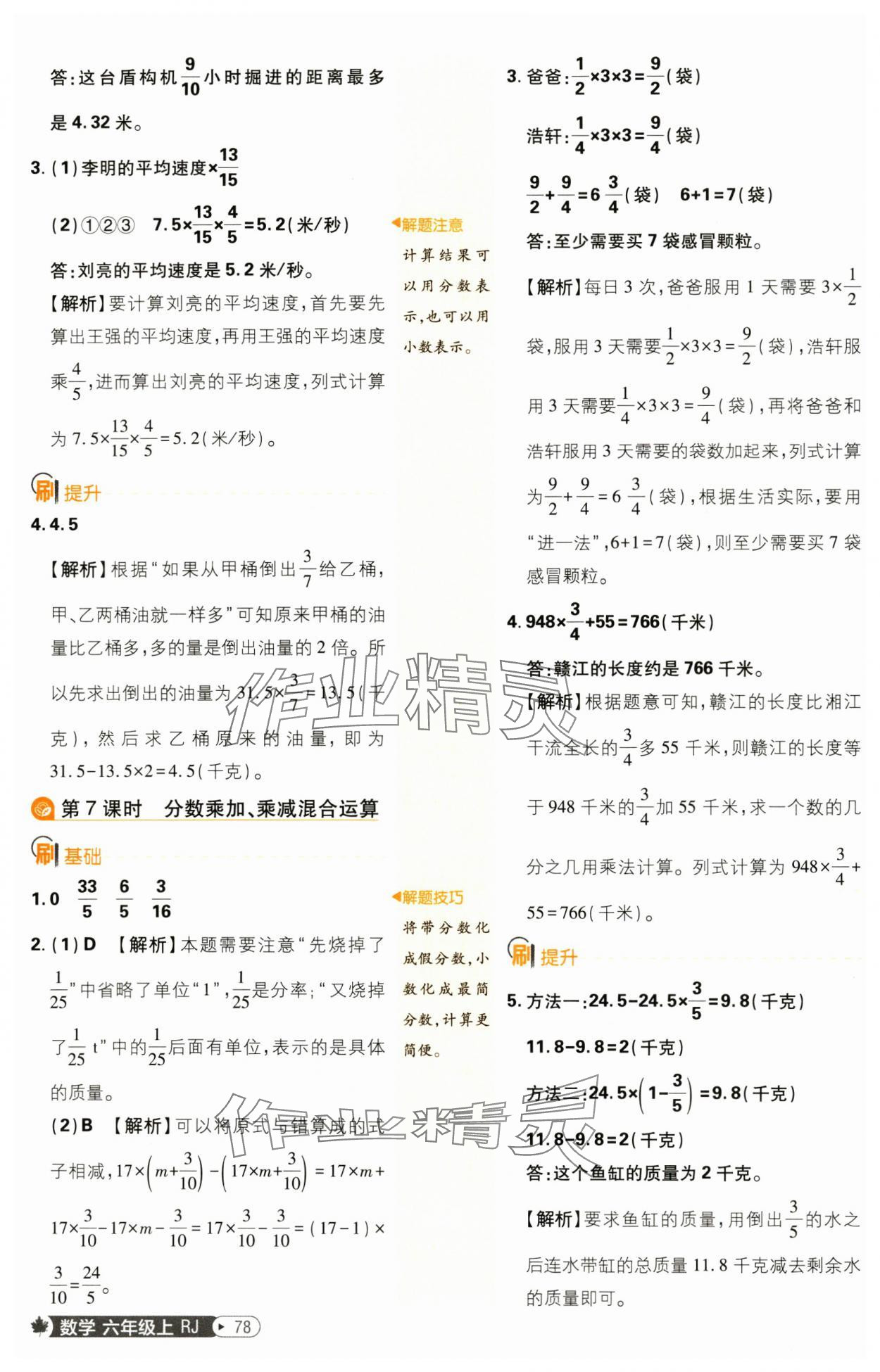 2024年小學(xué)必刷題六年級(jí)數(shù)學(xué)上冊(cè)人教版 參考答案第4頁(yè)