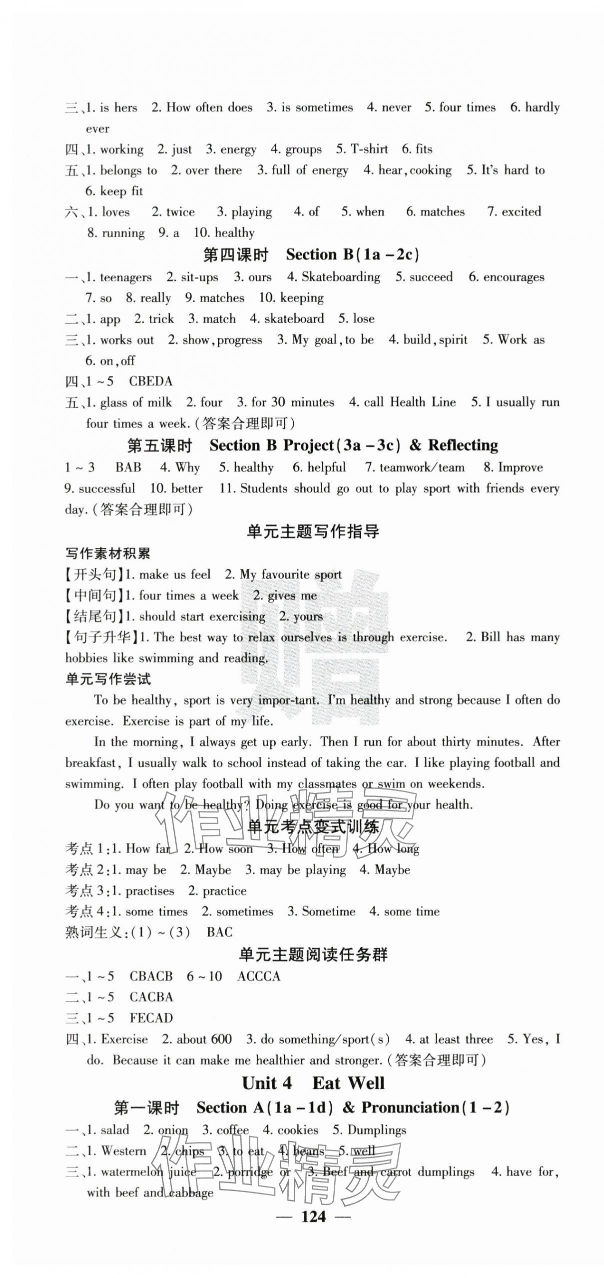 2025年課堂點(diǎn)睛七年級英語下冊人教版貴州專版 第4頁