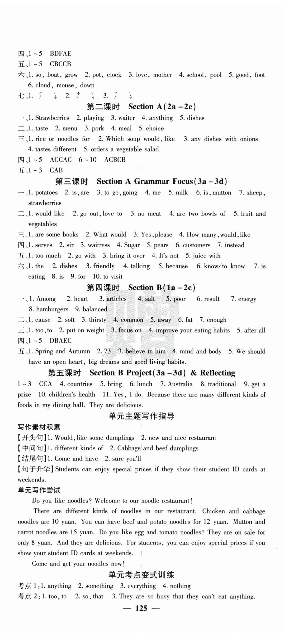2025年課堂點(diǎn)睛七年級(jí)英語(yǔ)下冊(cè)人教版貴州專(zhuān)版 第5頁(yè)