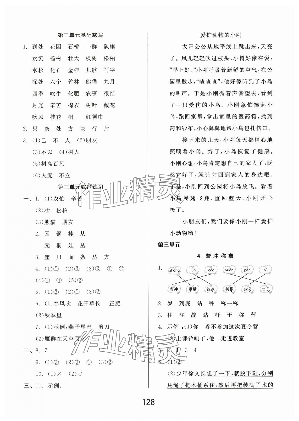 2024年新思维伴你学二年级语文上册人教版 第4页