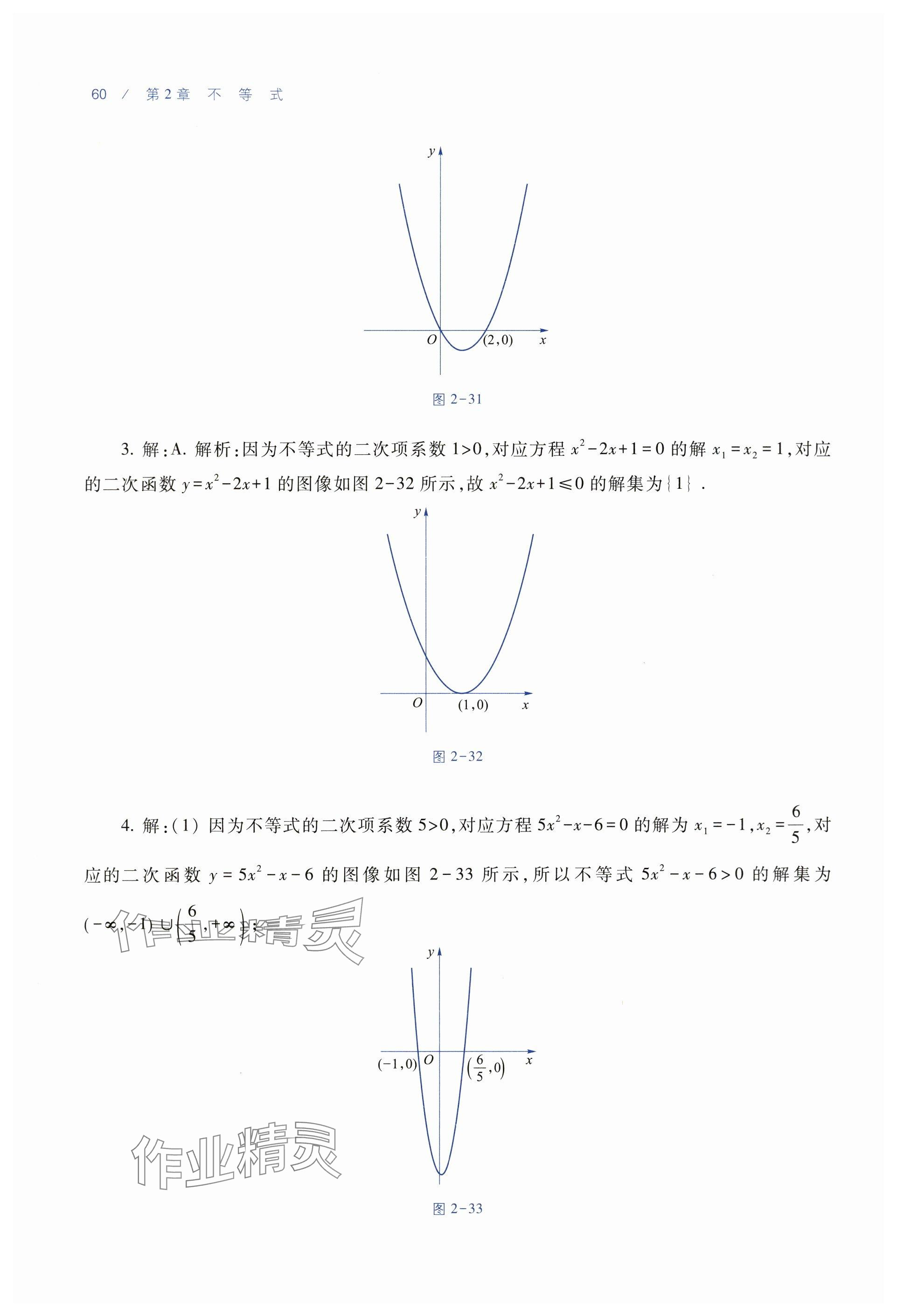 2025年基礎模塊中職數(shù)學上冊通用版&nbsp;參考答案第28頁