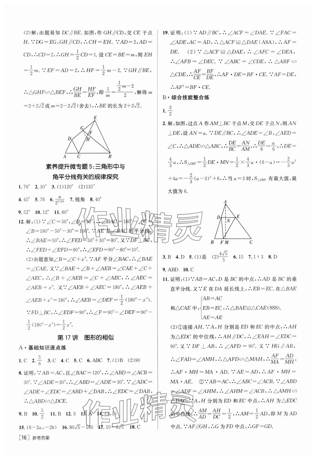 2024年升学锦囊数学山东专版 第16页