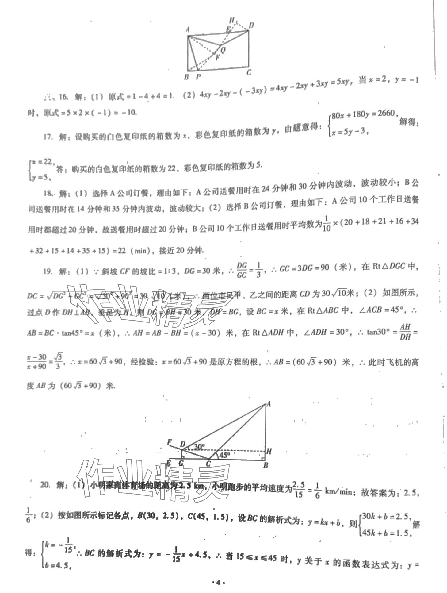 2024年中考最后一套卷數(shù)學(xué)遼寧專版 第4頁