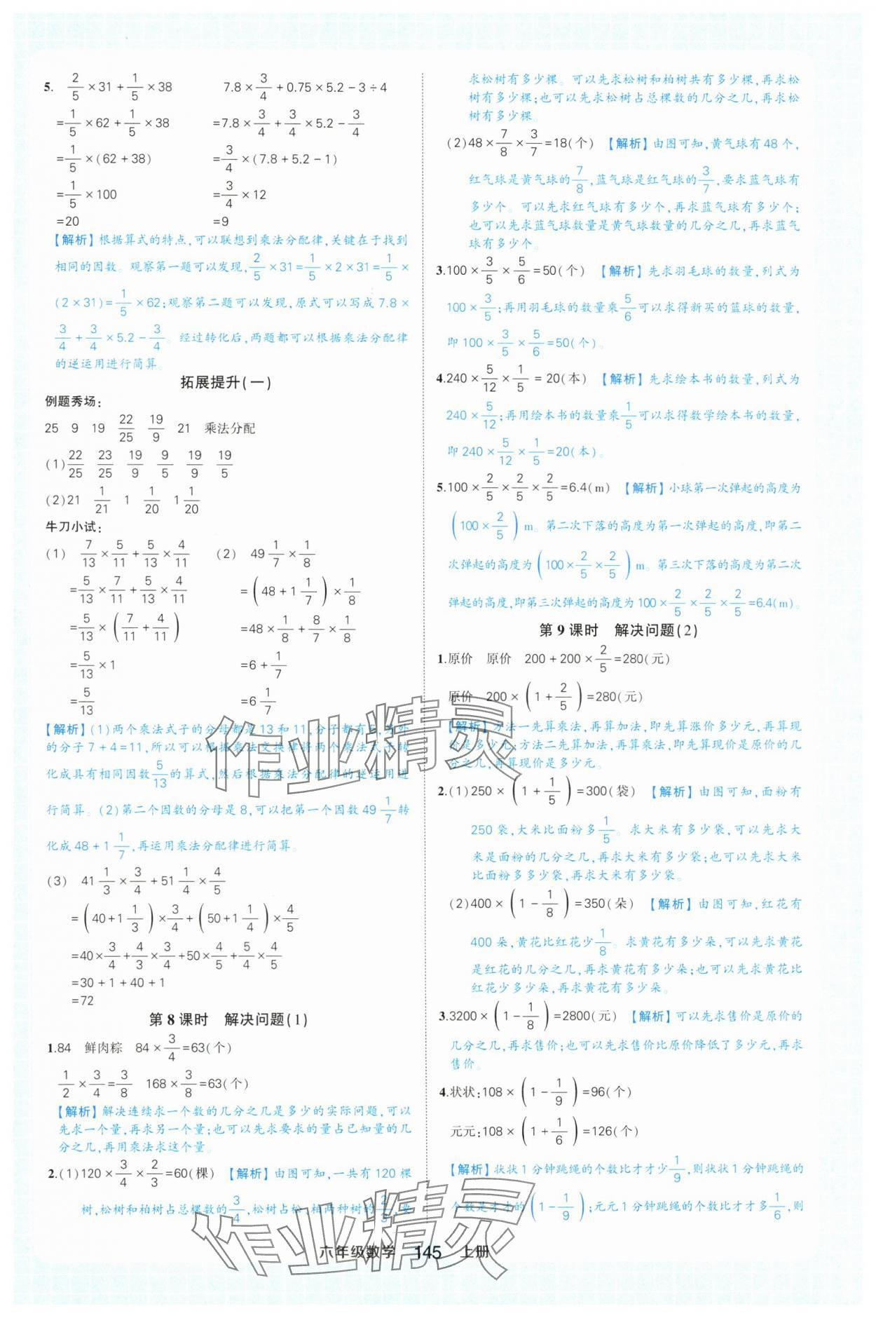 2024年黄冈状元成才路状元作业本六年级数学上册人教版浙江专版 参考答案第3页