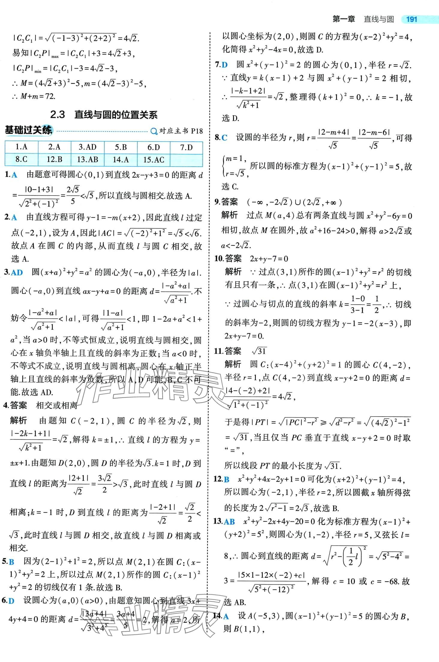 2024年5年高考3年模拟高中数学选择性必修第一册北师大版 第19页