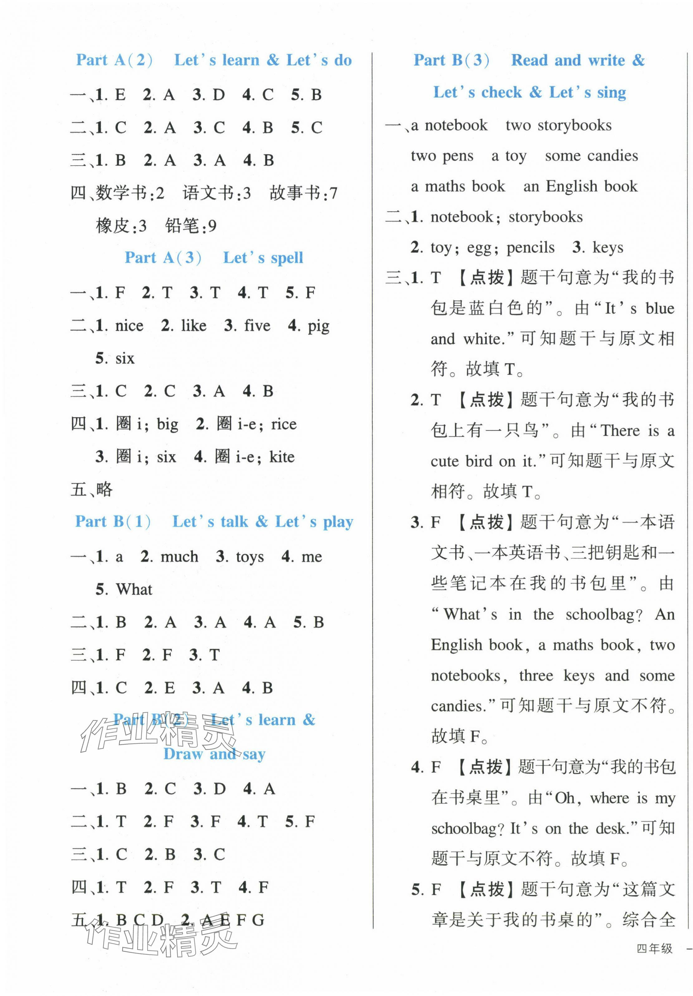 2024年黃岡狀元成才路狀元作業(yè)本四年級(jí)英語上冊(cè)人教PEP版 第3頁