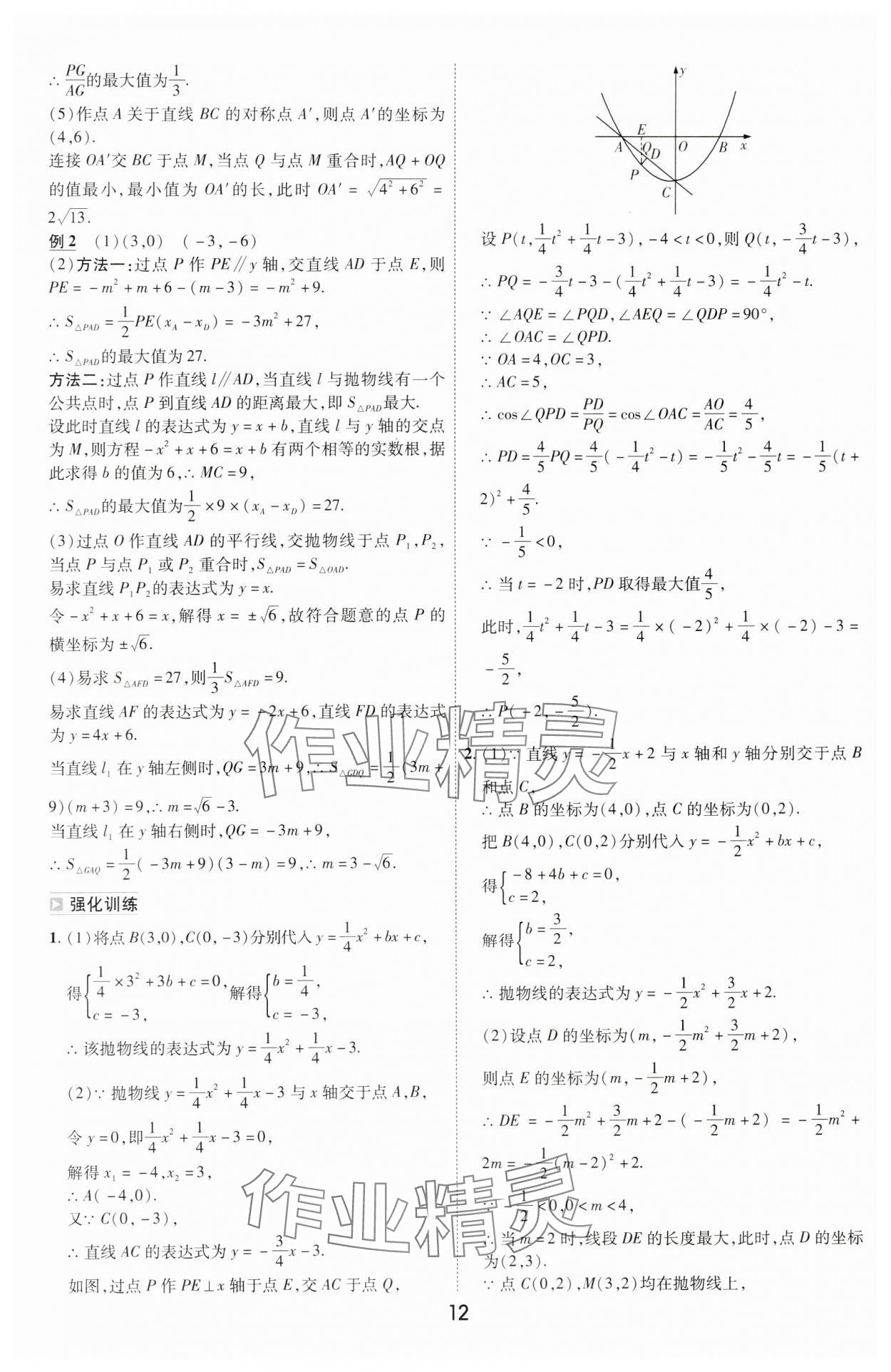 2024年中考幫數(shù)學河南專版&nbsp;參考答案第11頁