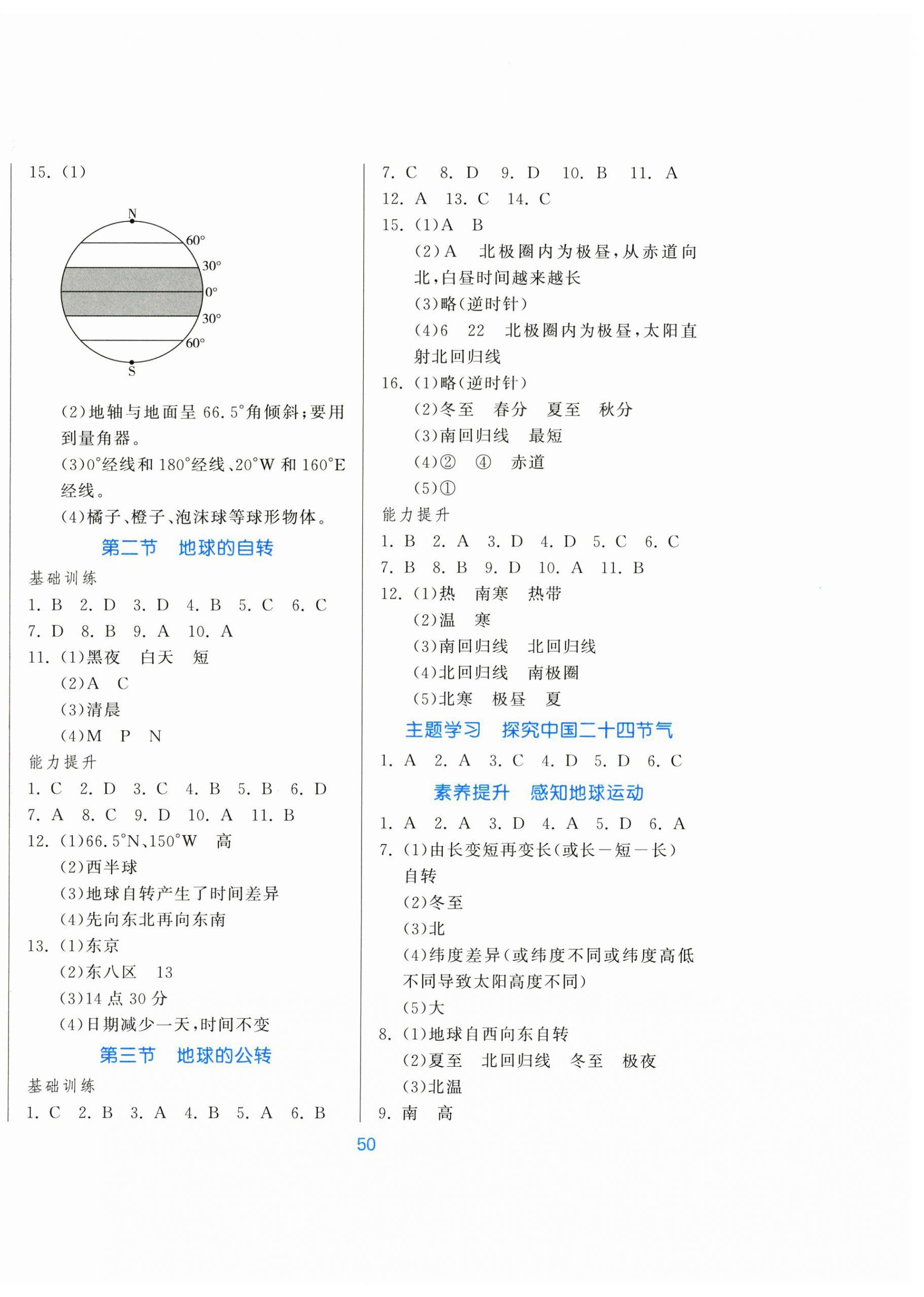 2025年新地理同步练习七年级上册商务星球版 第2页