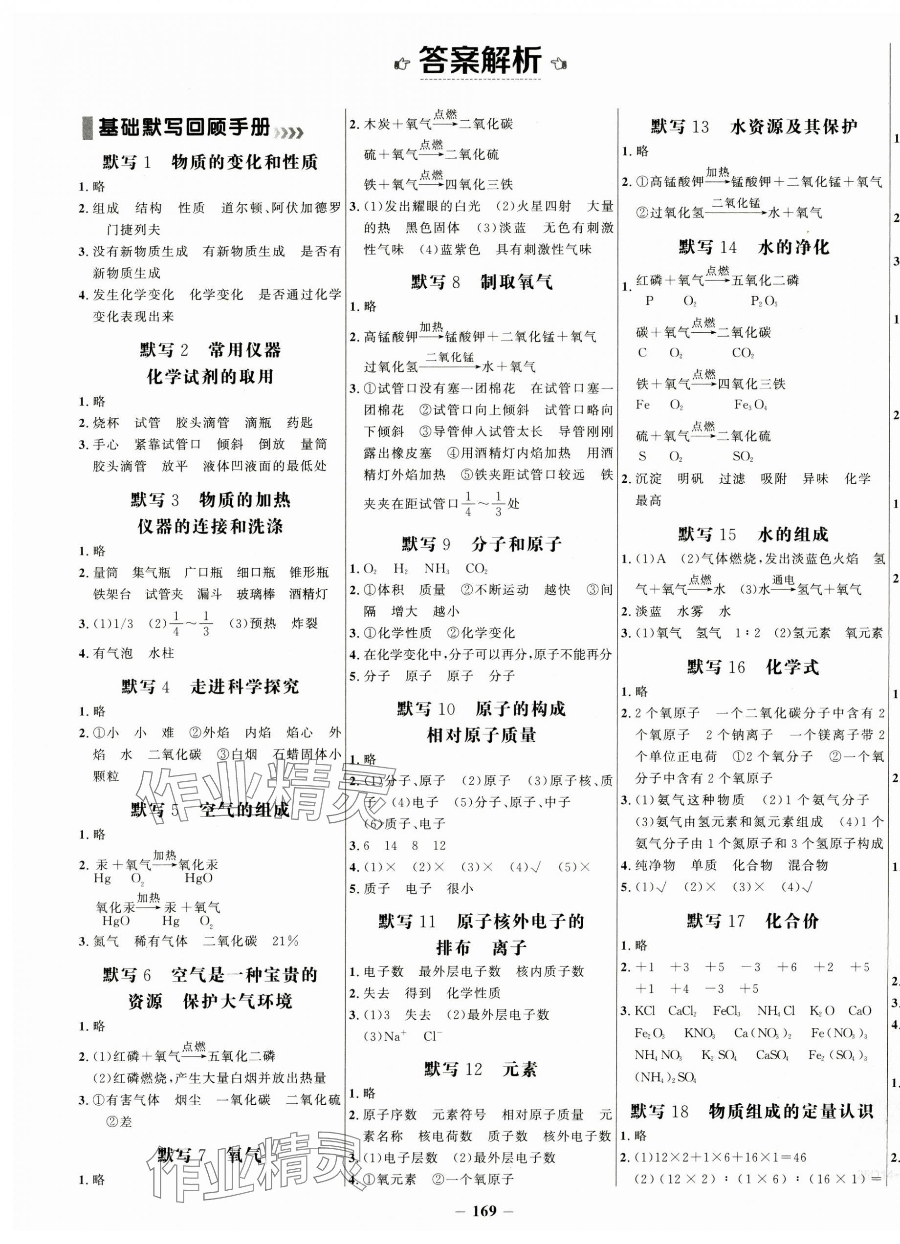 2024年世紀金榜金榜學案九年級化學全一冊人教版廣西專版 第1頁