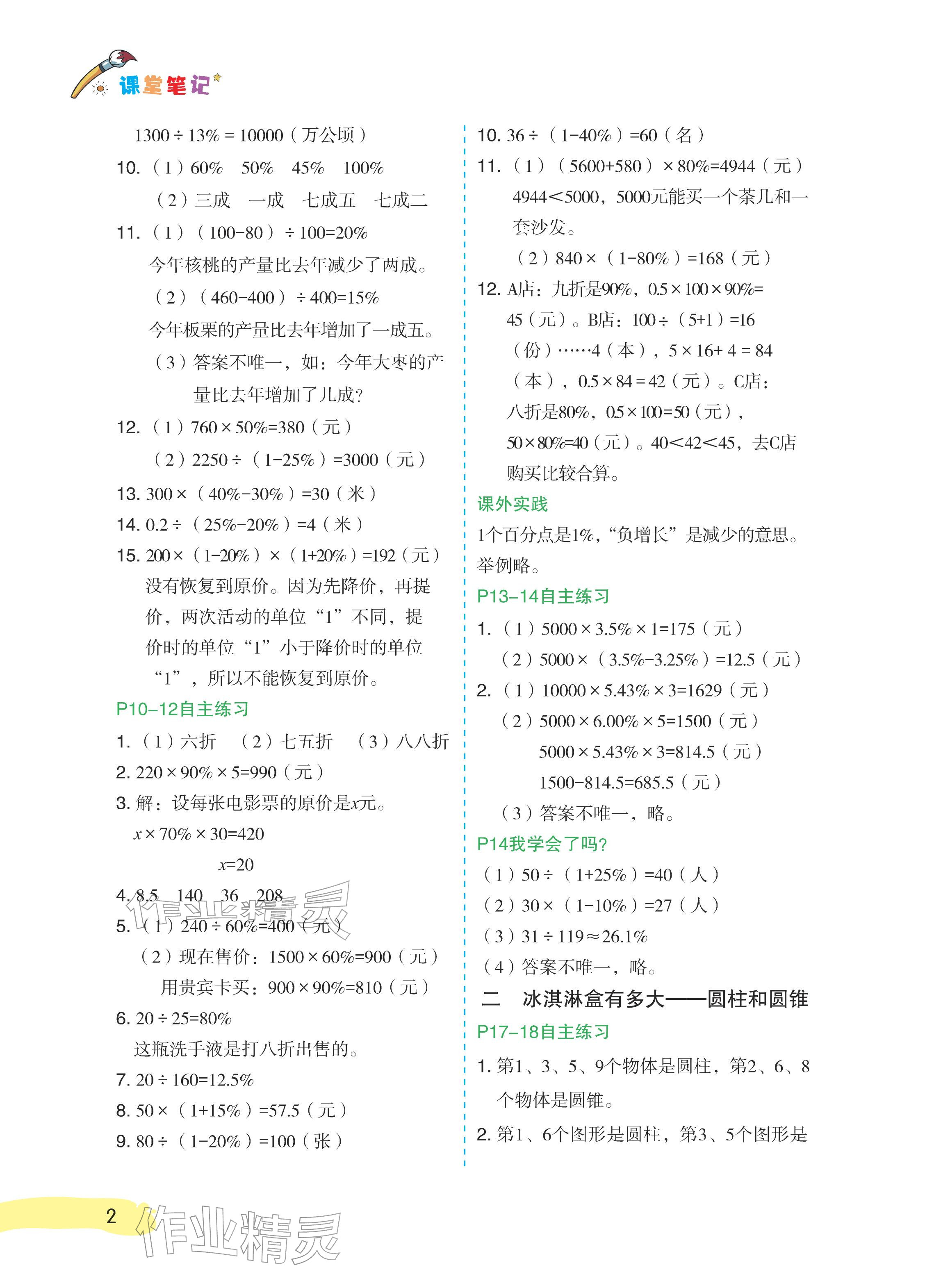 2026年课堂笔记六年级数学下册青岛版&nbsp;参考答案第2页