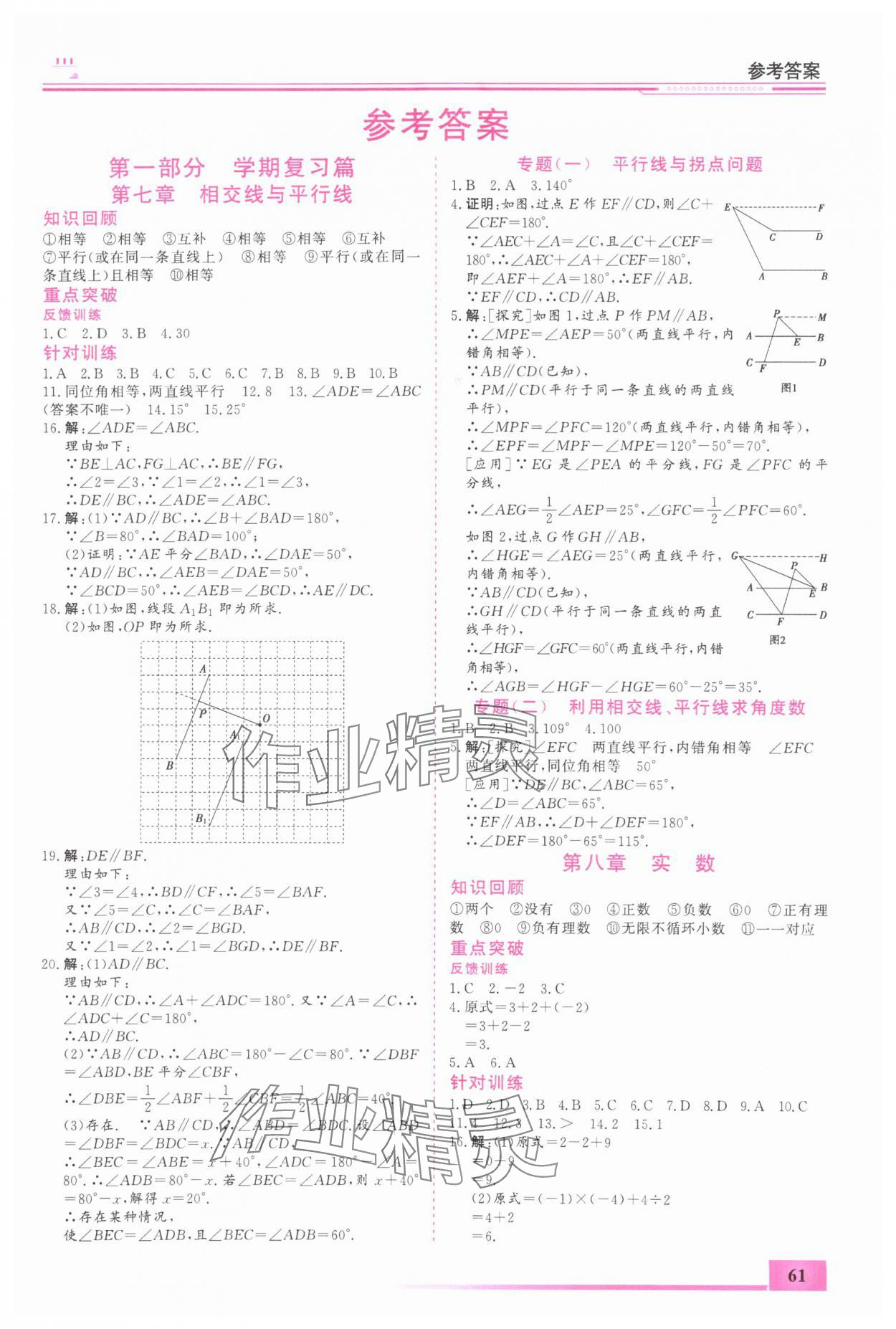 2025年暑假作业内蒙古大学出版社七年级数学 第1页