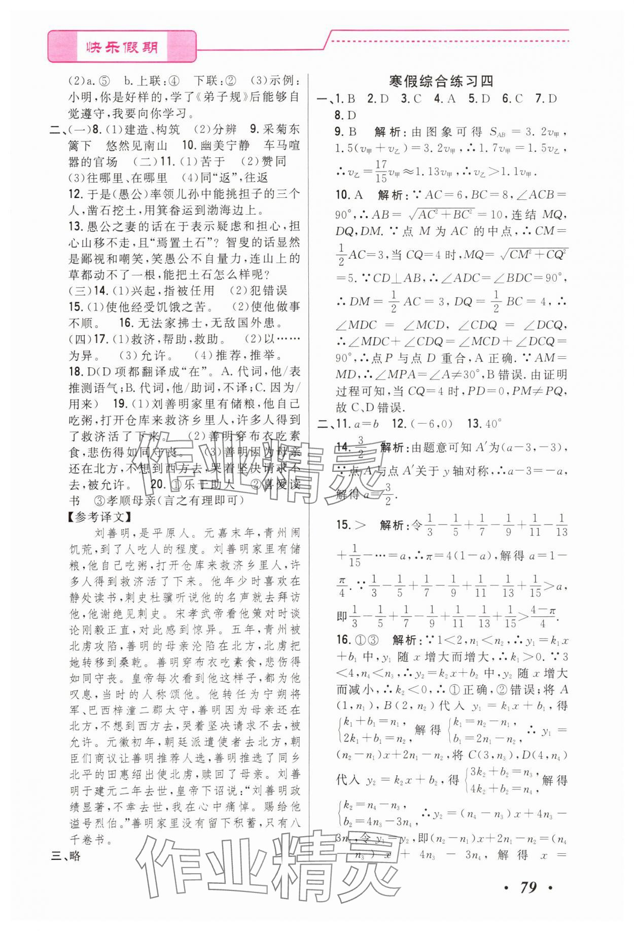 2025年快樂假期寒假作業寧波出版社八年級合訂本 參考答案第2頁