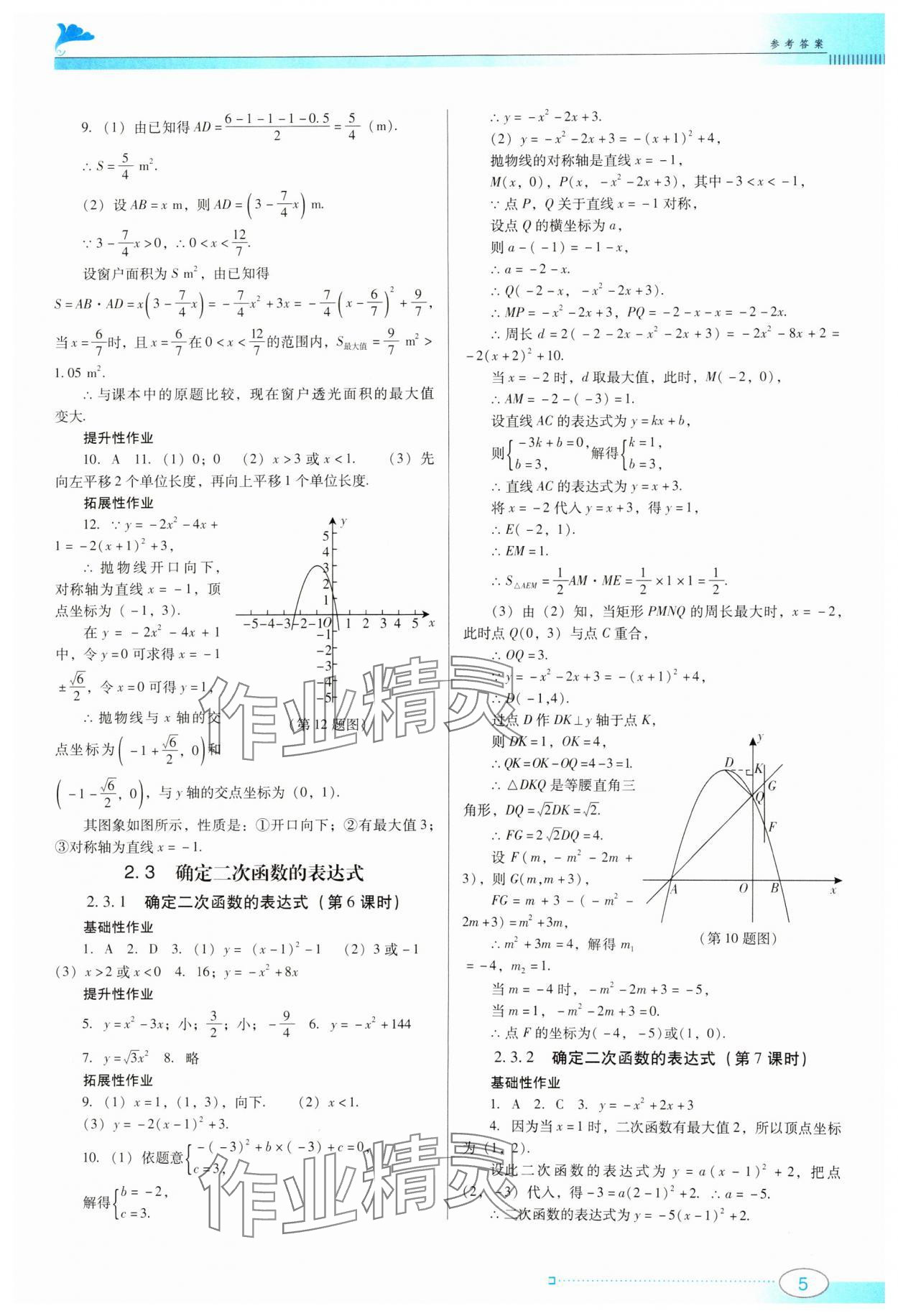 2025年南方新課堂金牌學(xué)案九年級數(shù)學(xué)下冊北師大版 第5頁