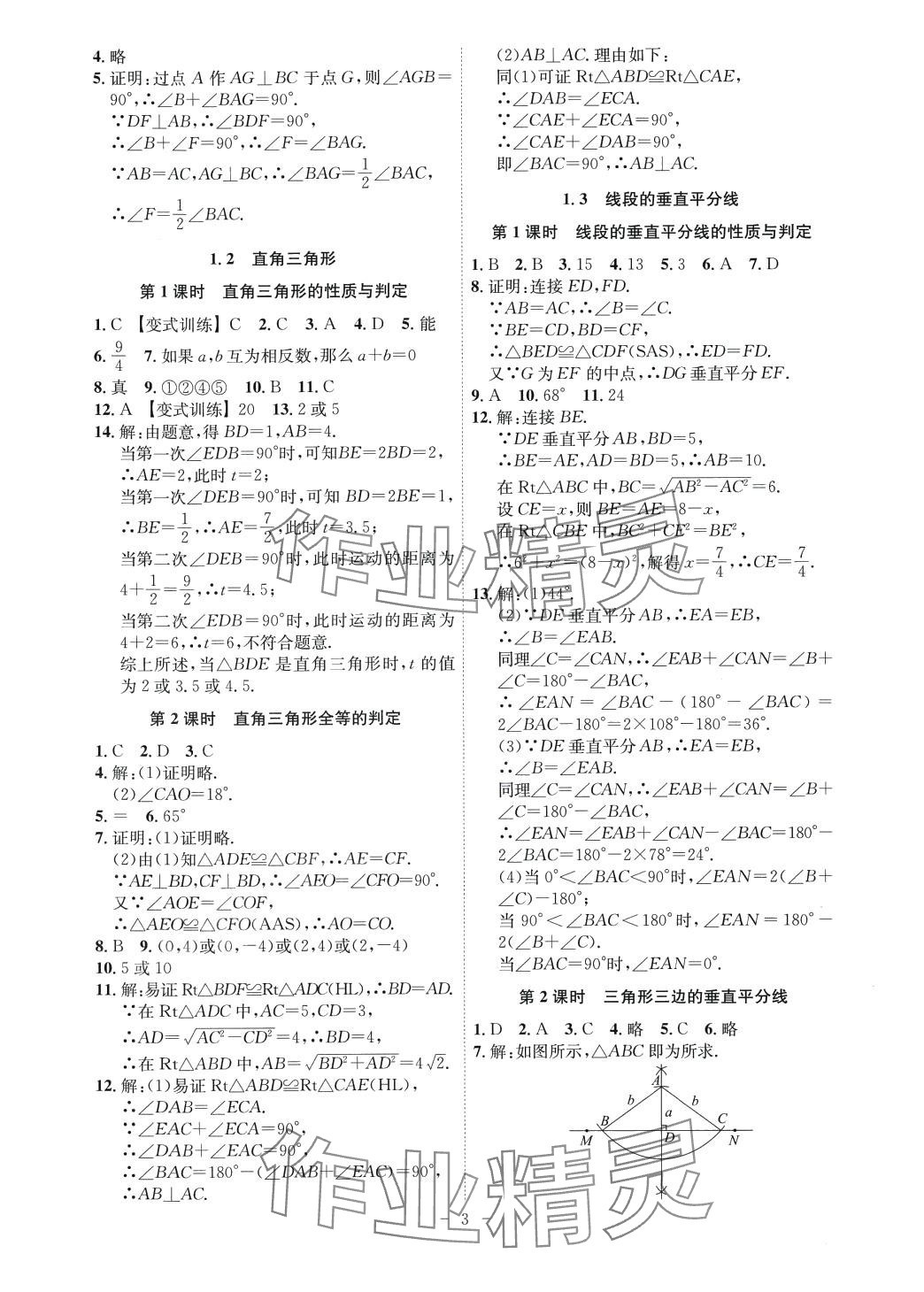 2024年課時A計劃八年級數(shù)學(xué)下冊北師大版安徽專版 第3頁