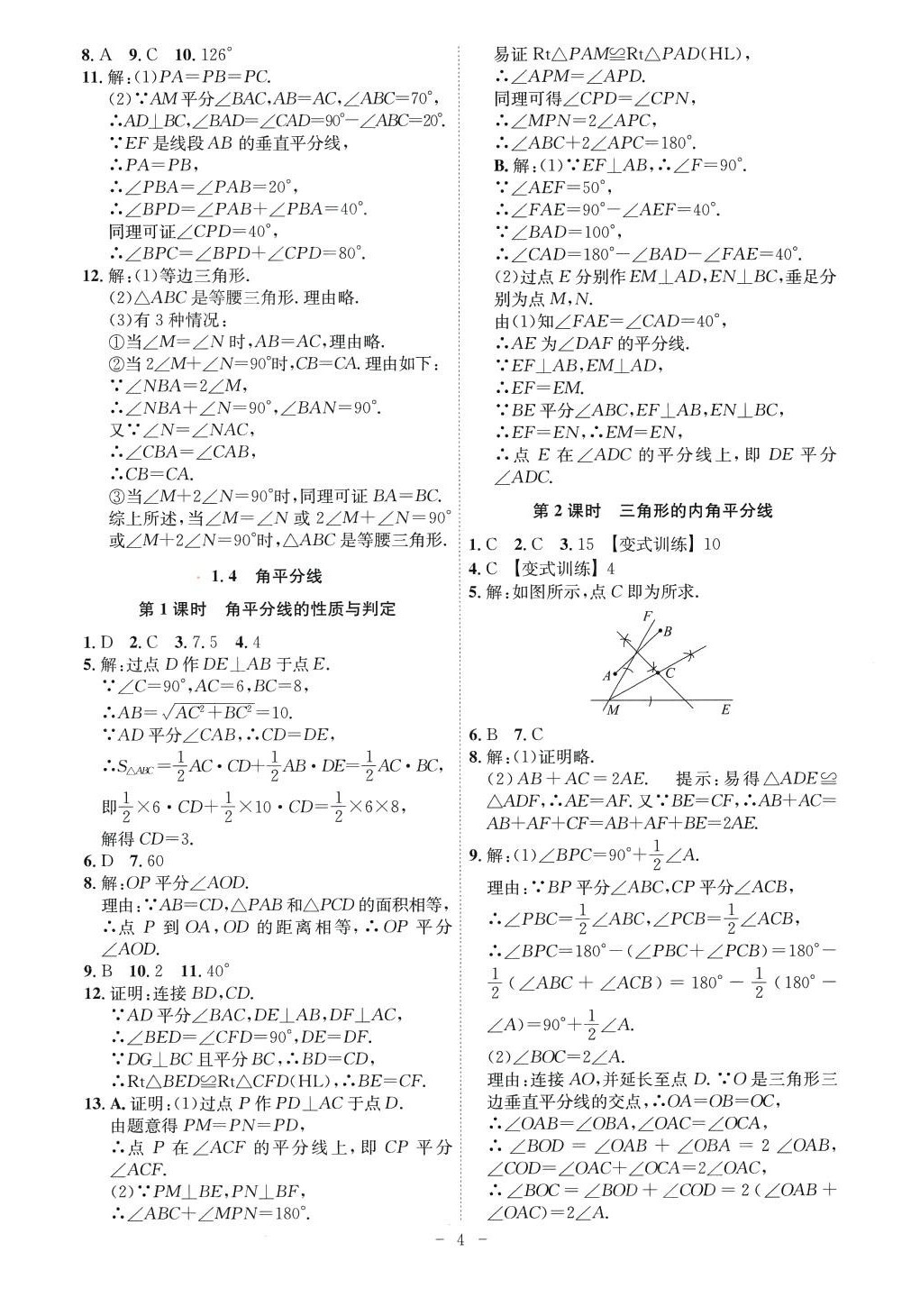 2024年課時A計劃八年級數(shù)學(xué)下冊北師大版安徽專版 第4頁