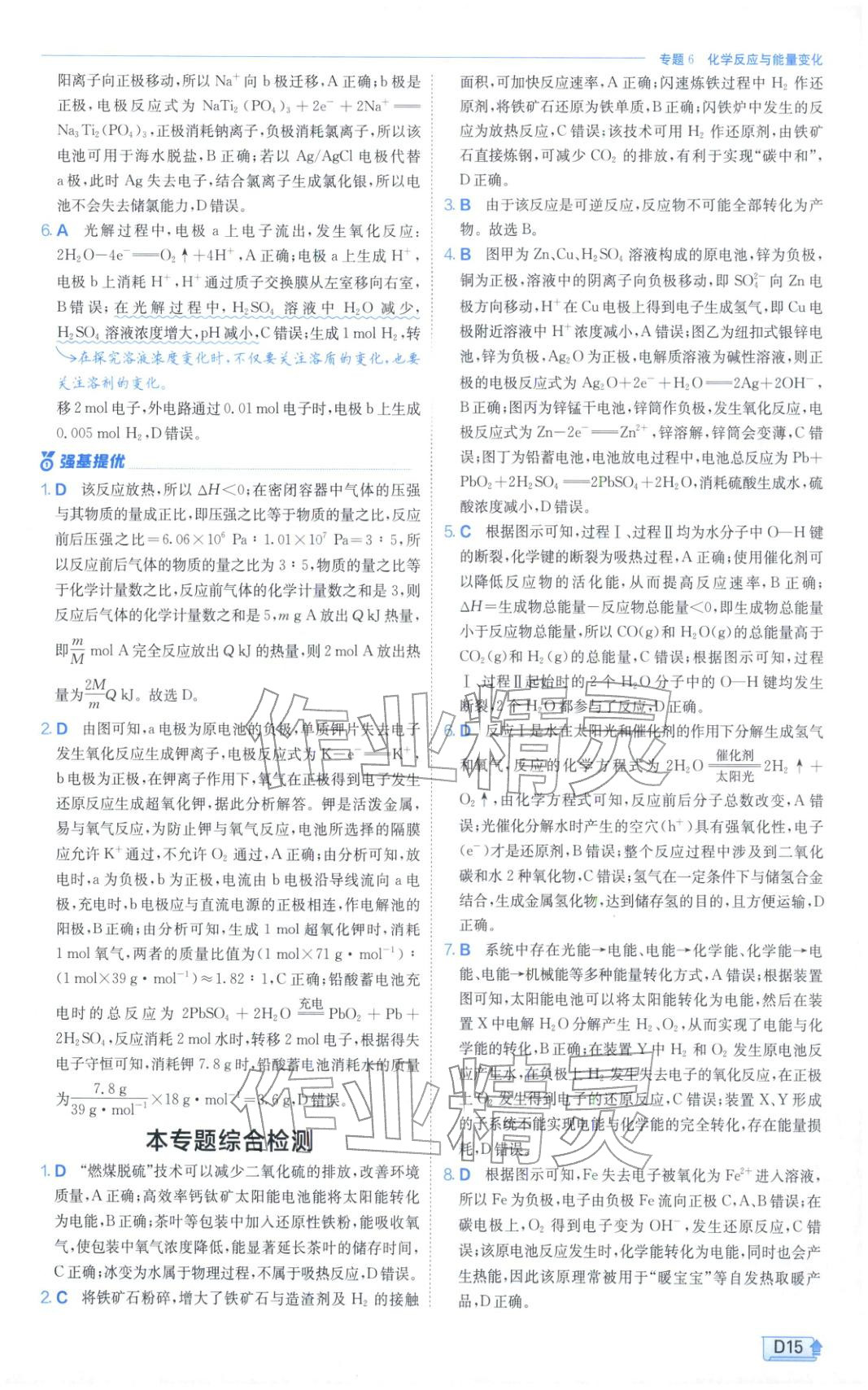 2026年实验班提优训练高中化学必修第二册苏教版&nbsp;第15页