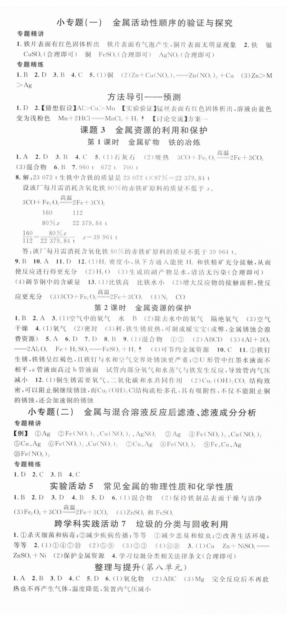 2026年名校课堂九年级化学下册人教版湖北专版&nbsp;第2页