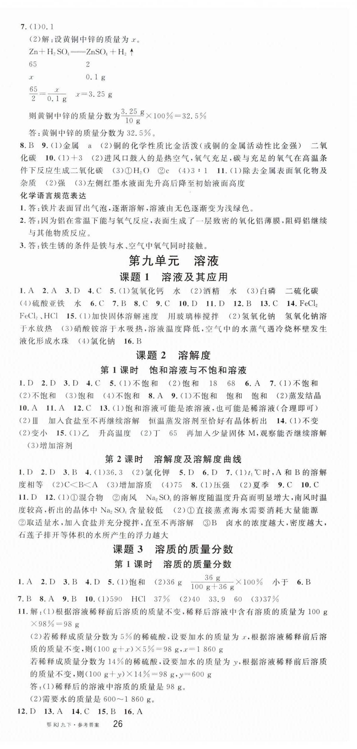 2026年名校课堂九年级化学下册人教版湖北专版&nbsp;第3页