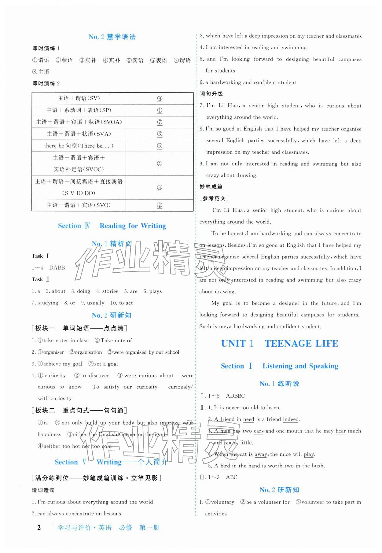 2025年学习与评价广州出版社高中英语必修第一册人教版 参考答案第2页