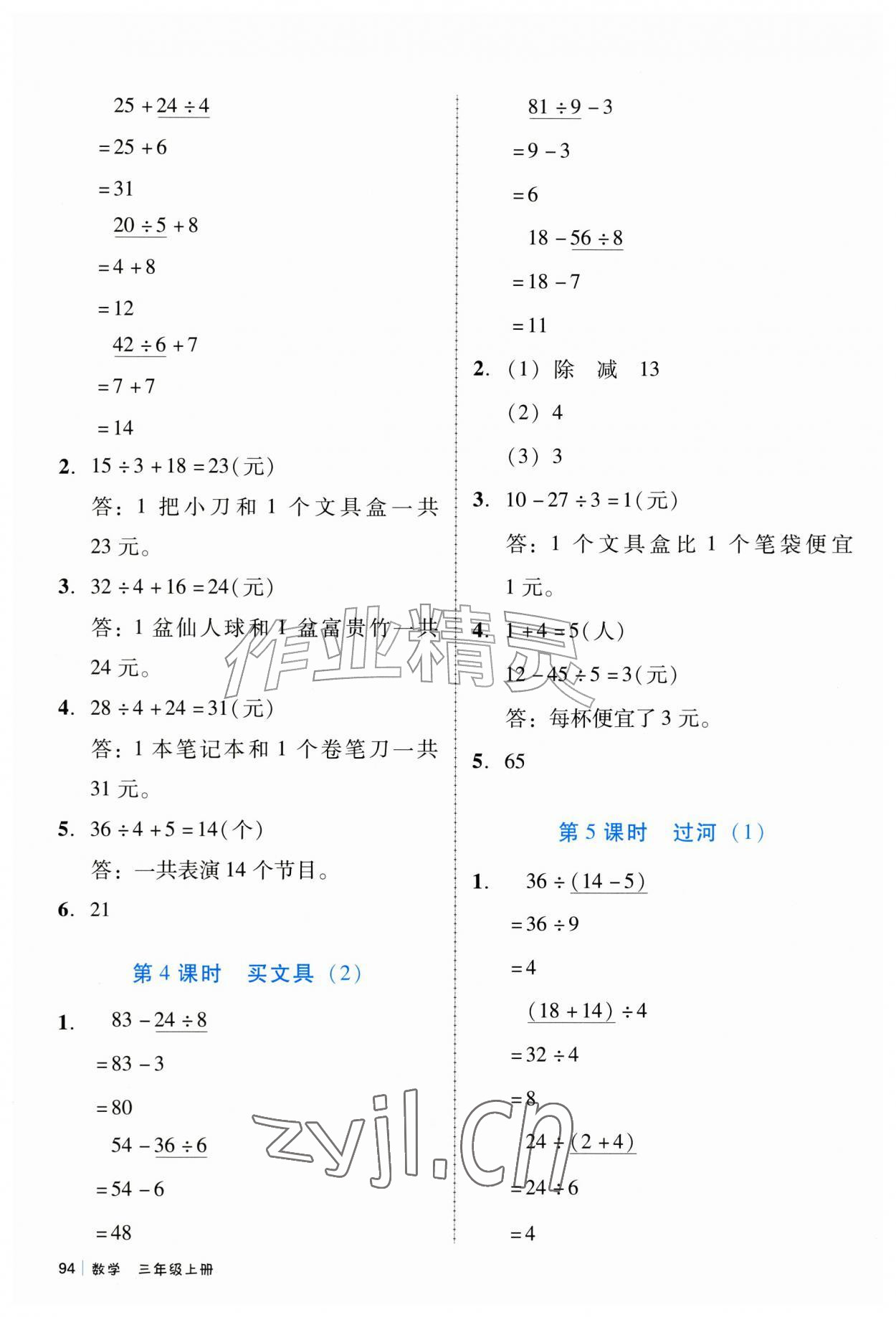2026年伴你成长北京师范大学出版社三年级数学上册北师大版天津专版&nbsp;第2页