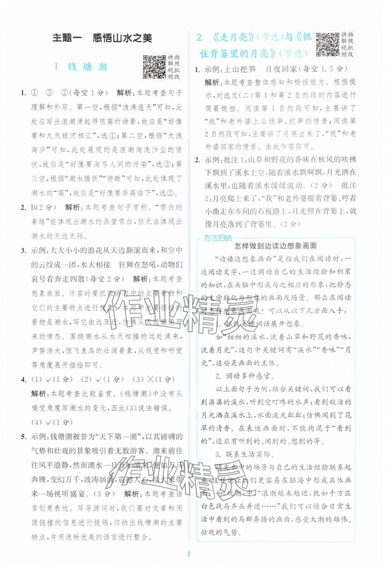 2025年通城学典阅读拓展训练四年级语文全一册人教版 第1页
