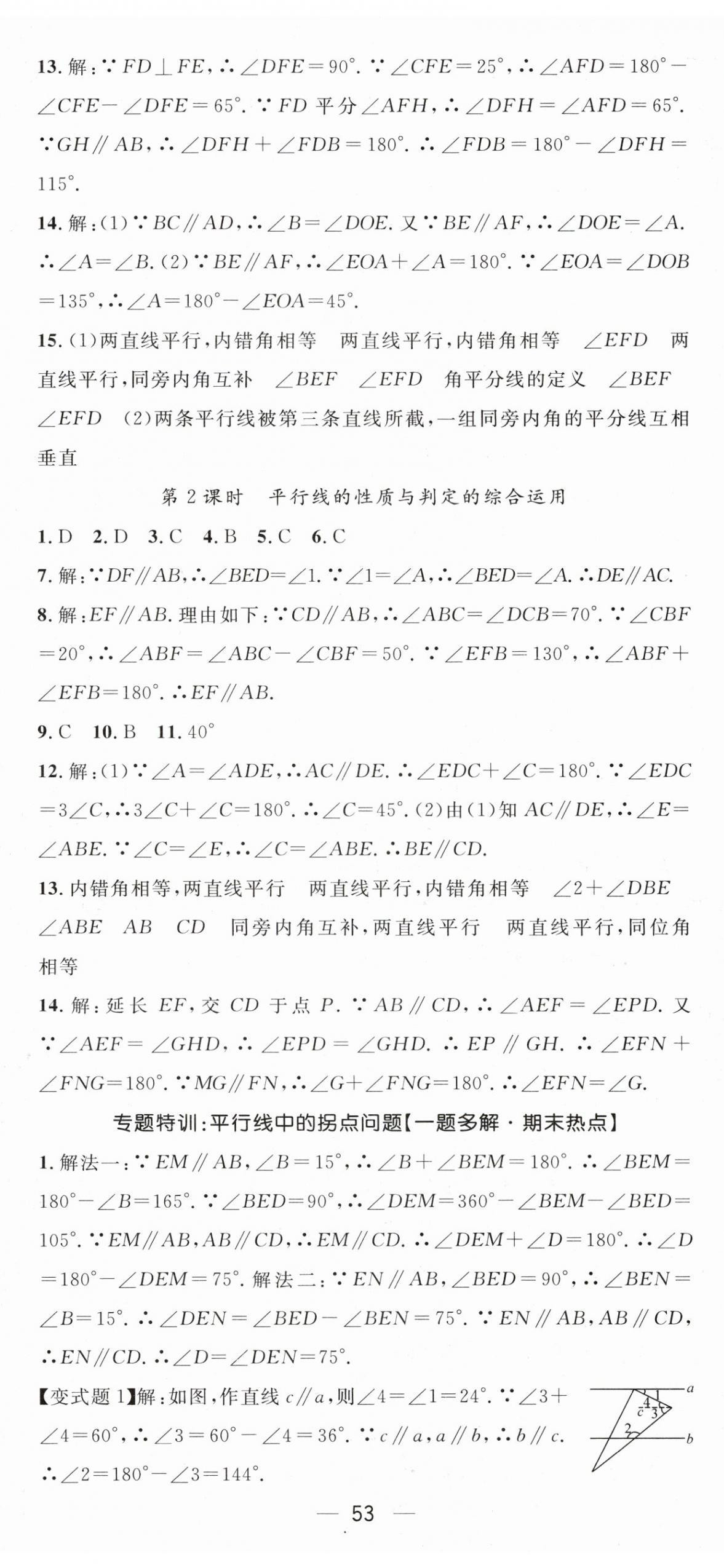 2024年精英新課堂七年級(jí)數(shù)學(xué)下冊(cè)人教版 第5頁(yè)