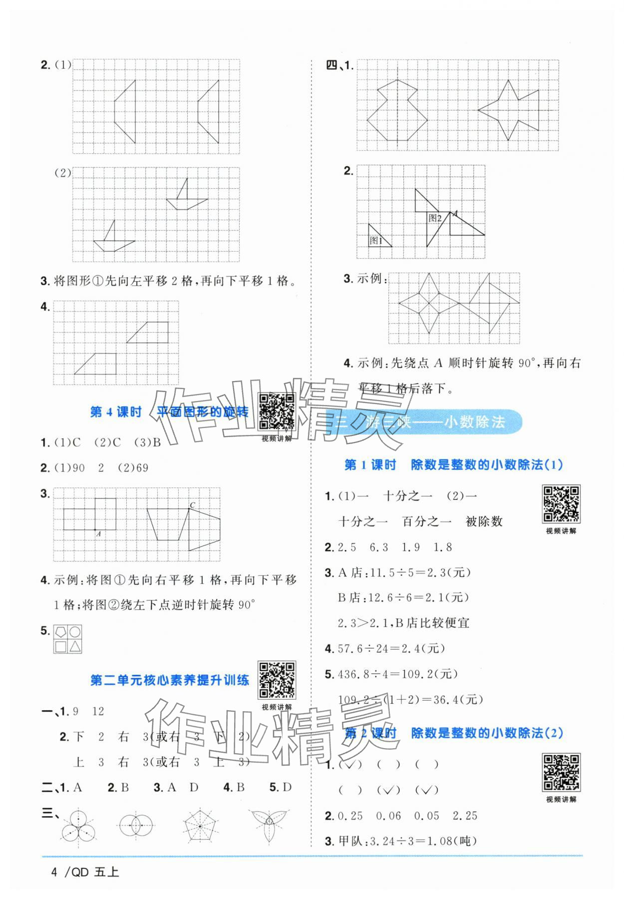 2025年陽光同學(xué)課時(shí)優(yōu)化作業(yè)數(shù)學(xué)上冊(cè)青島版山東專版 第4頁(yè)