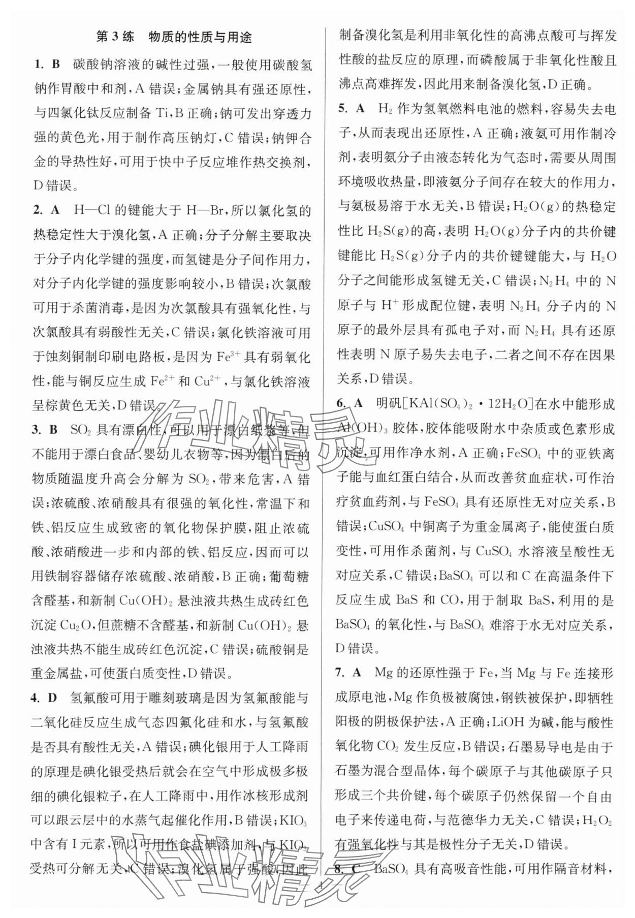 2025年暑假好幫手高二化學 參考答案第4頁