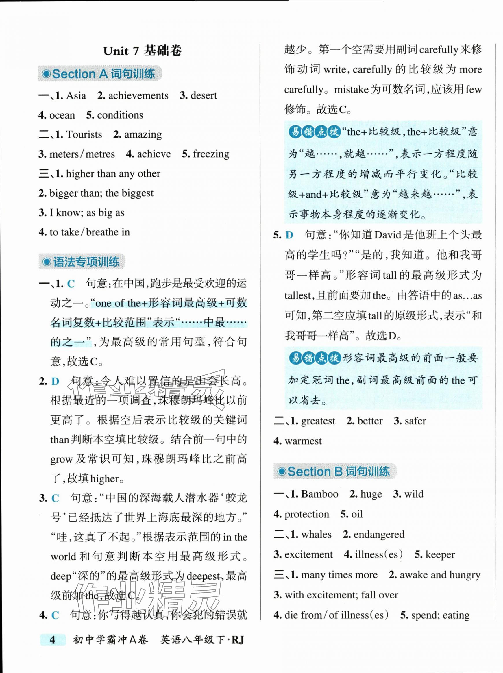2025年初中學(xué)霸沖A卷八年級英語下冊人教版 第7頁