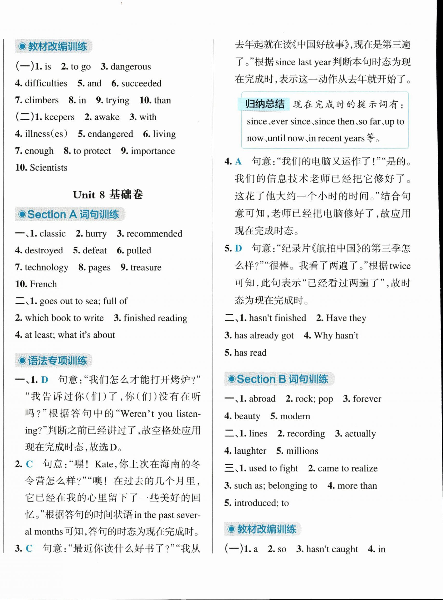 2025年初中學霸沖A卷八年級英語下冊人教版 第8頁