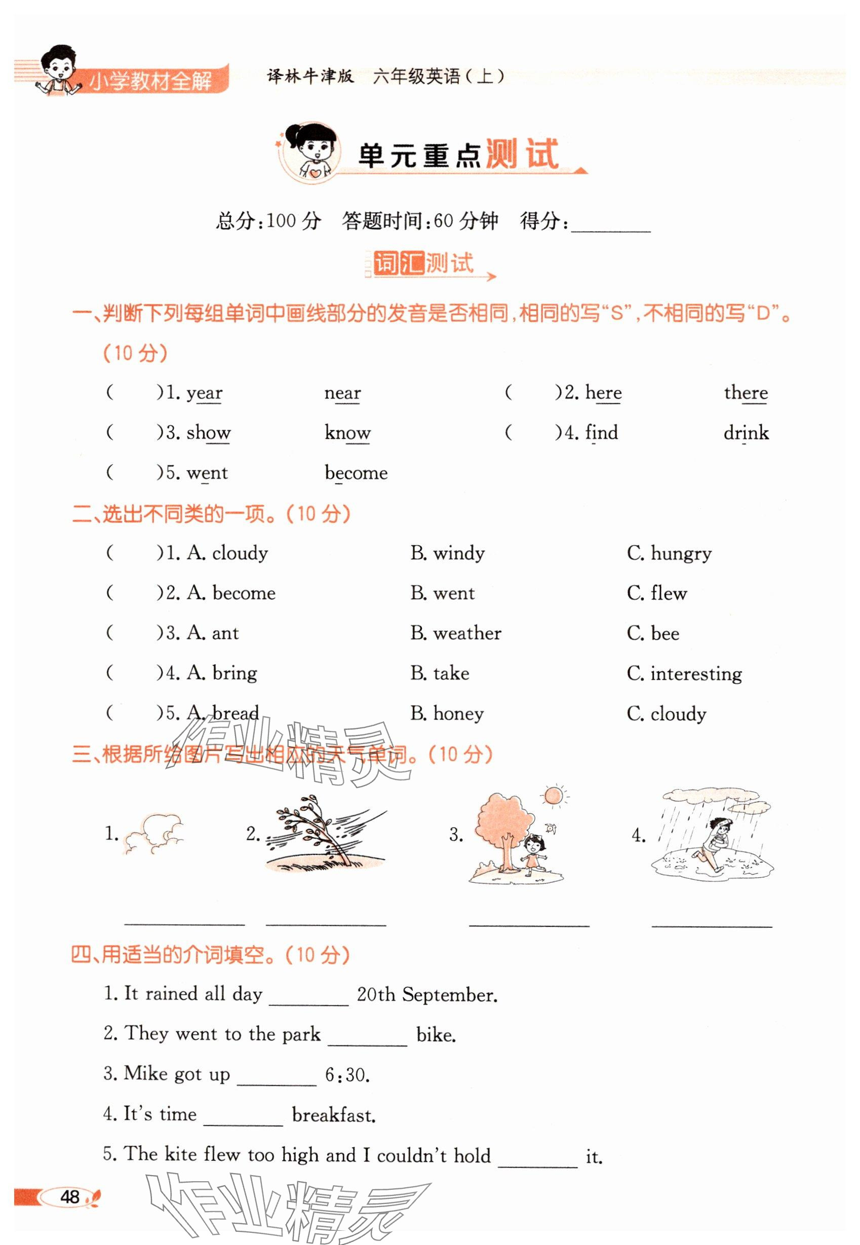 2024年教材課本六年級英語上冊譯林版 參考答案第48頁