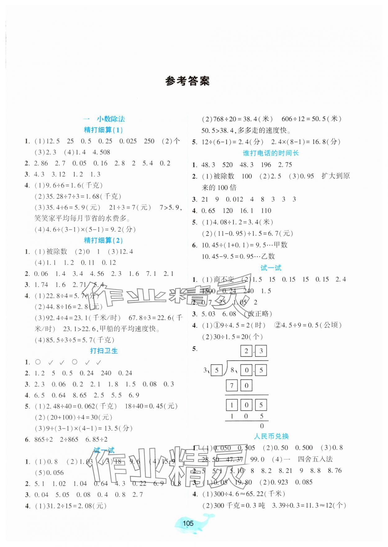 2025年好课堂堂练五年级数学上册北师大版 第1页