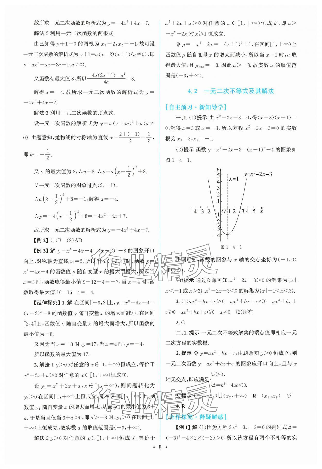 2023年高中同步測控優(yōu)化設(shè)計數(shù)學(xué)必修第一冊北師大版江西專版 參考答案第7頁