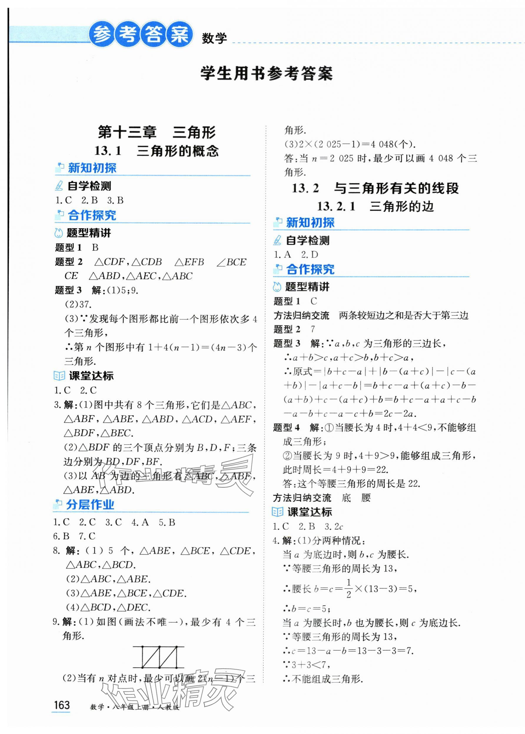 2025年资源与评价黑龙江教育出版社八年级数学上册人教版 第1页