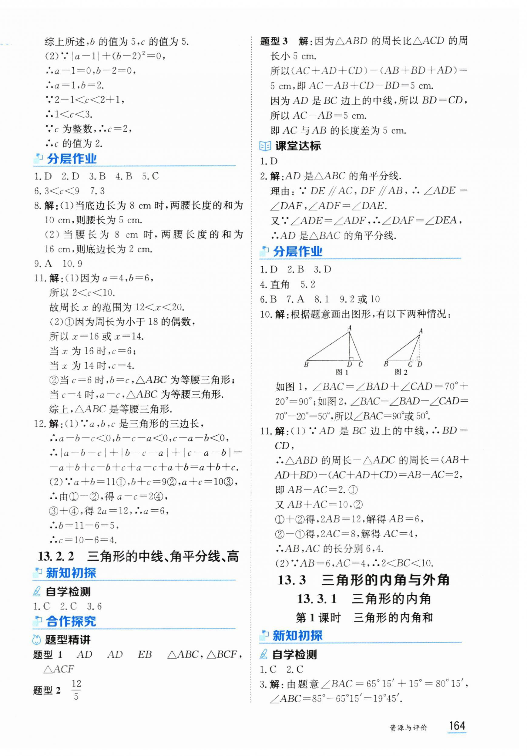 2025年资源与评价黑龙江教育出版社八年级数学上册人教版 第2页