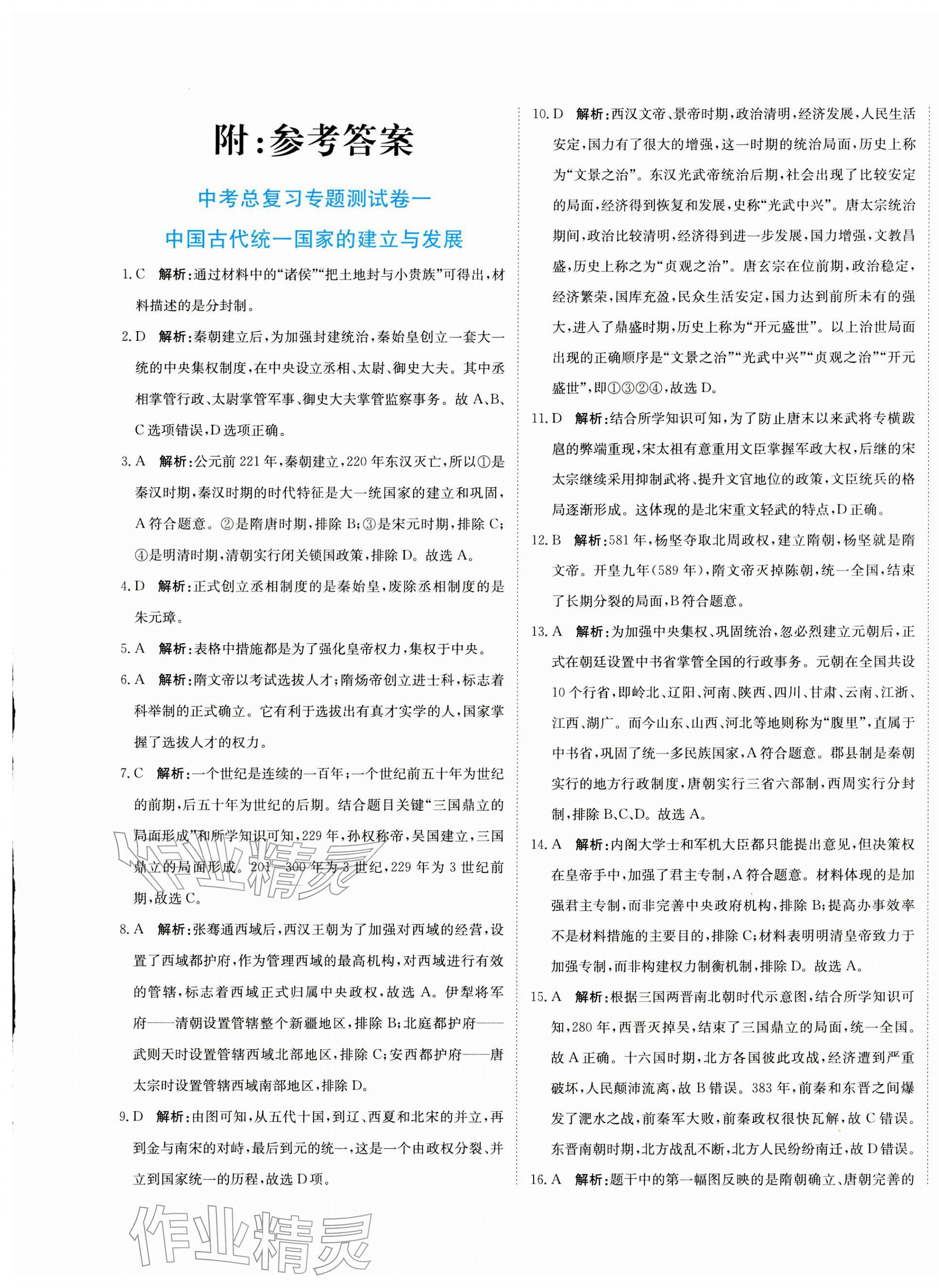 2026年提分教练九年级历史下册人教版&nbsp;第1页