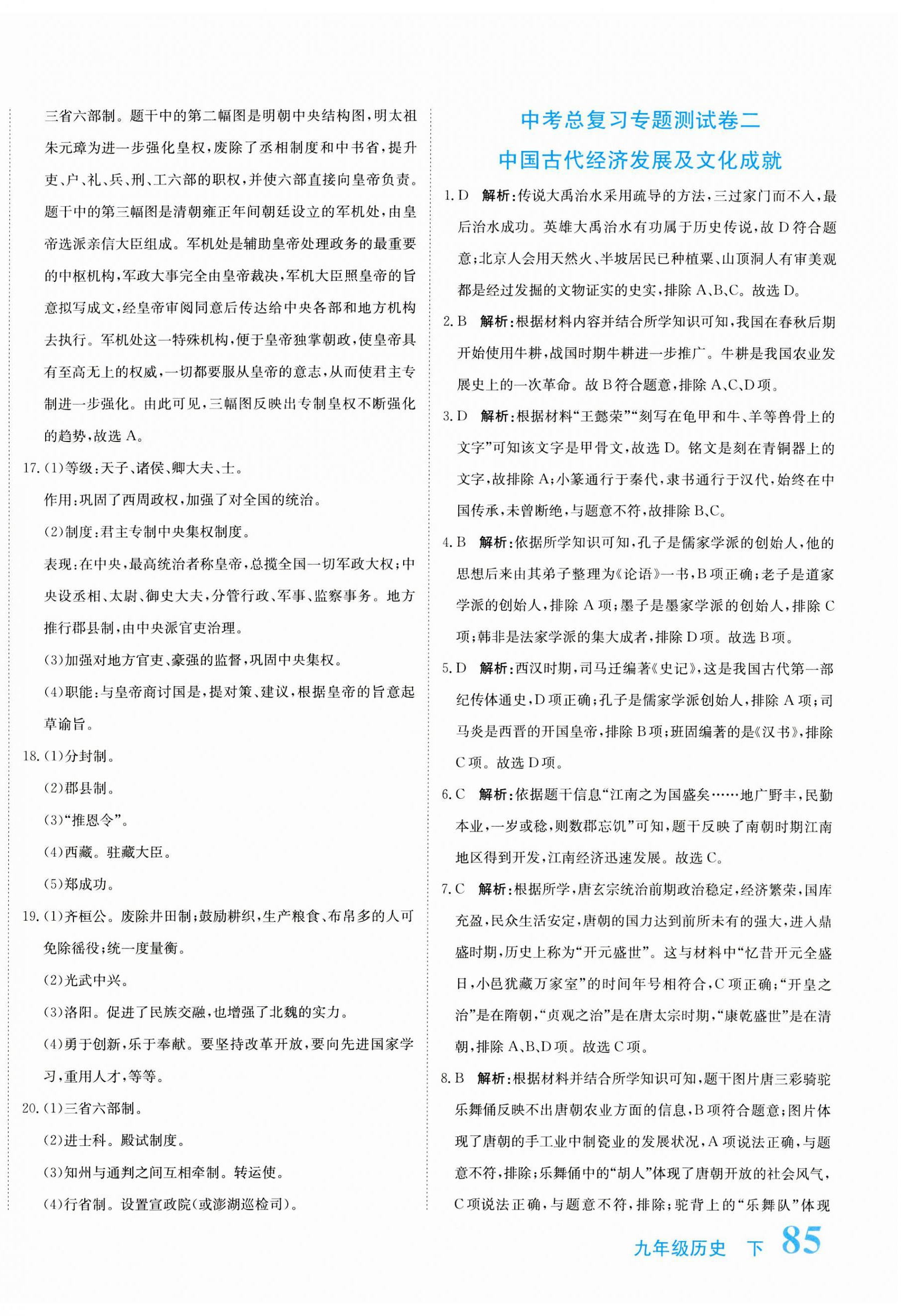 2026年提分教练九年级历史下册人教版&nbsp;第2页
