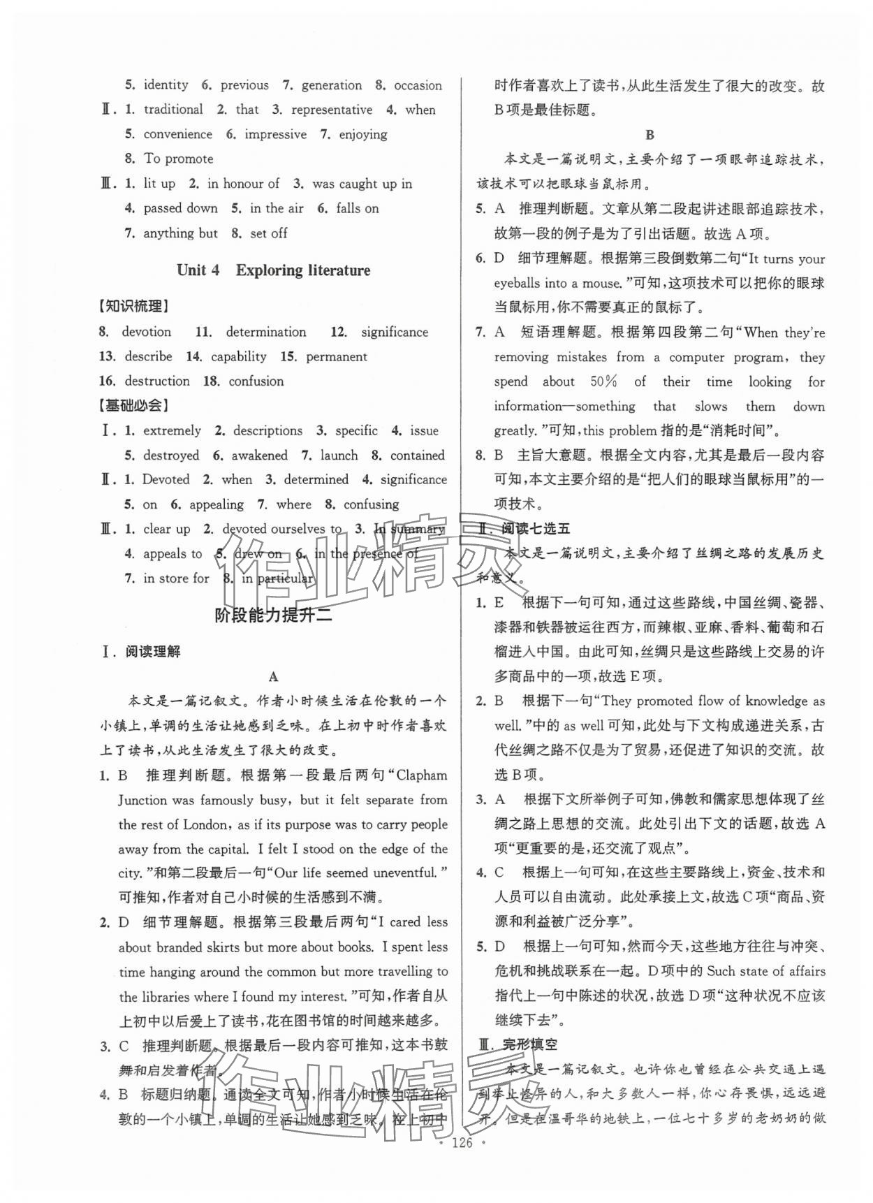 2024年假期之友东南大学出版社高二英语译林版 第4页