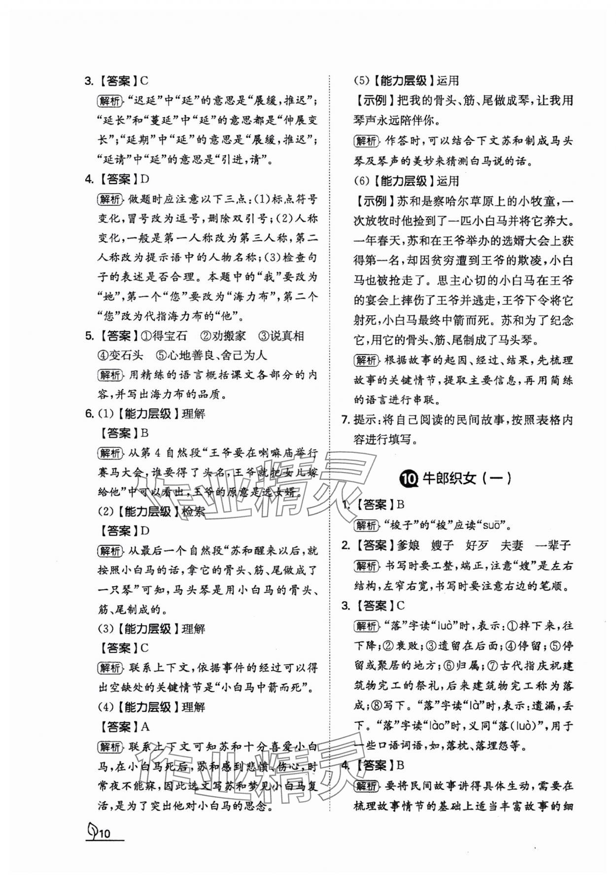 2023年一本同步訓(xùn)練五年級(jí)語(yǔ)文上冊(cè)人教版福建專(zhuān)版 參考答案第10頁(yè)