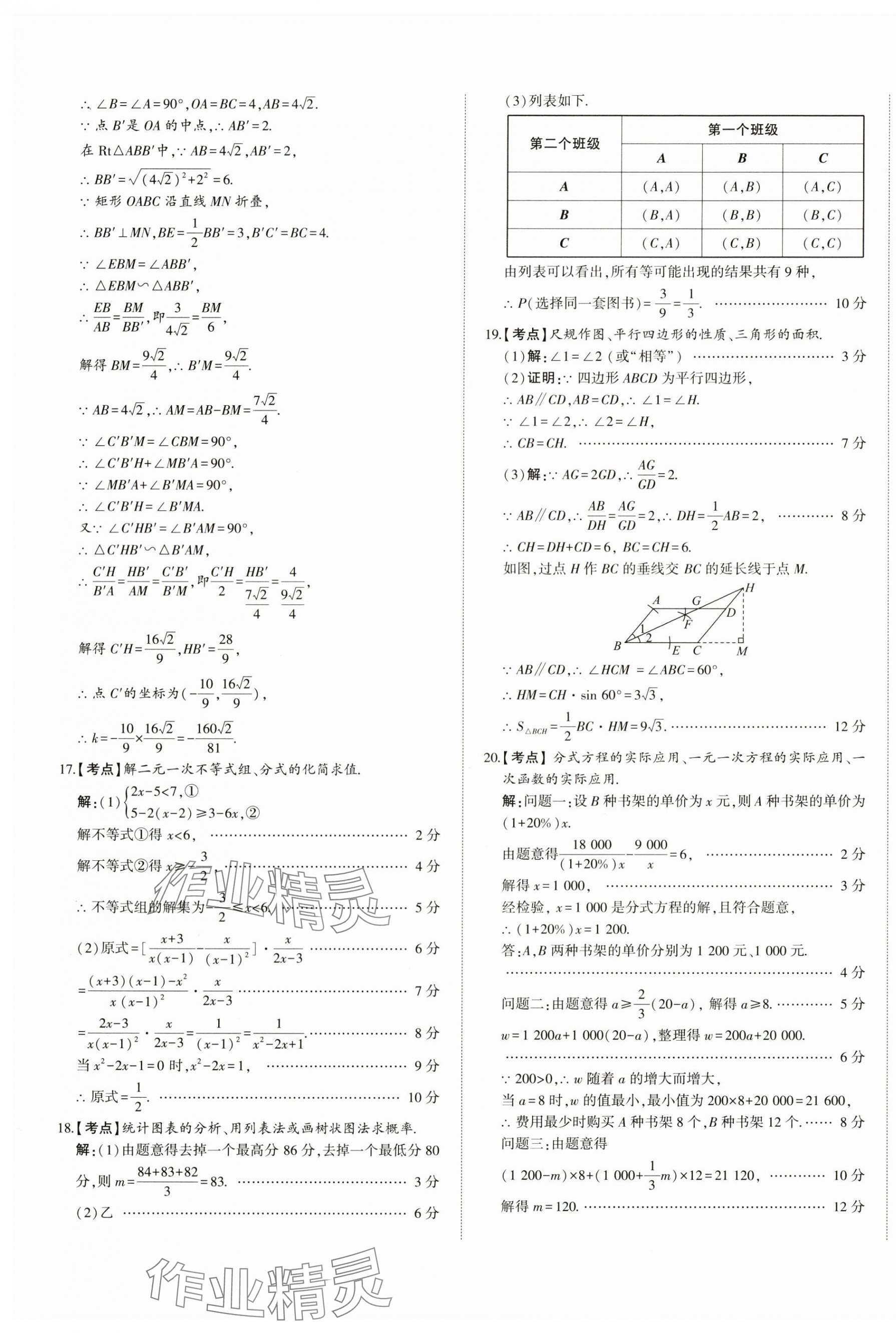 2025年星躍龍門中考真題匯編卷數(shù)學山東專版 第9頁