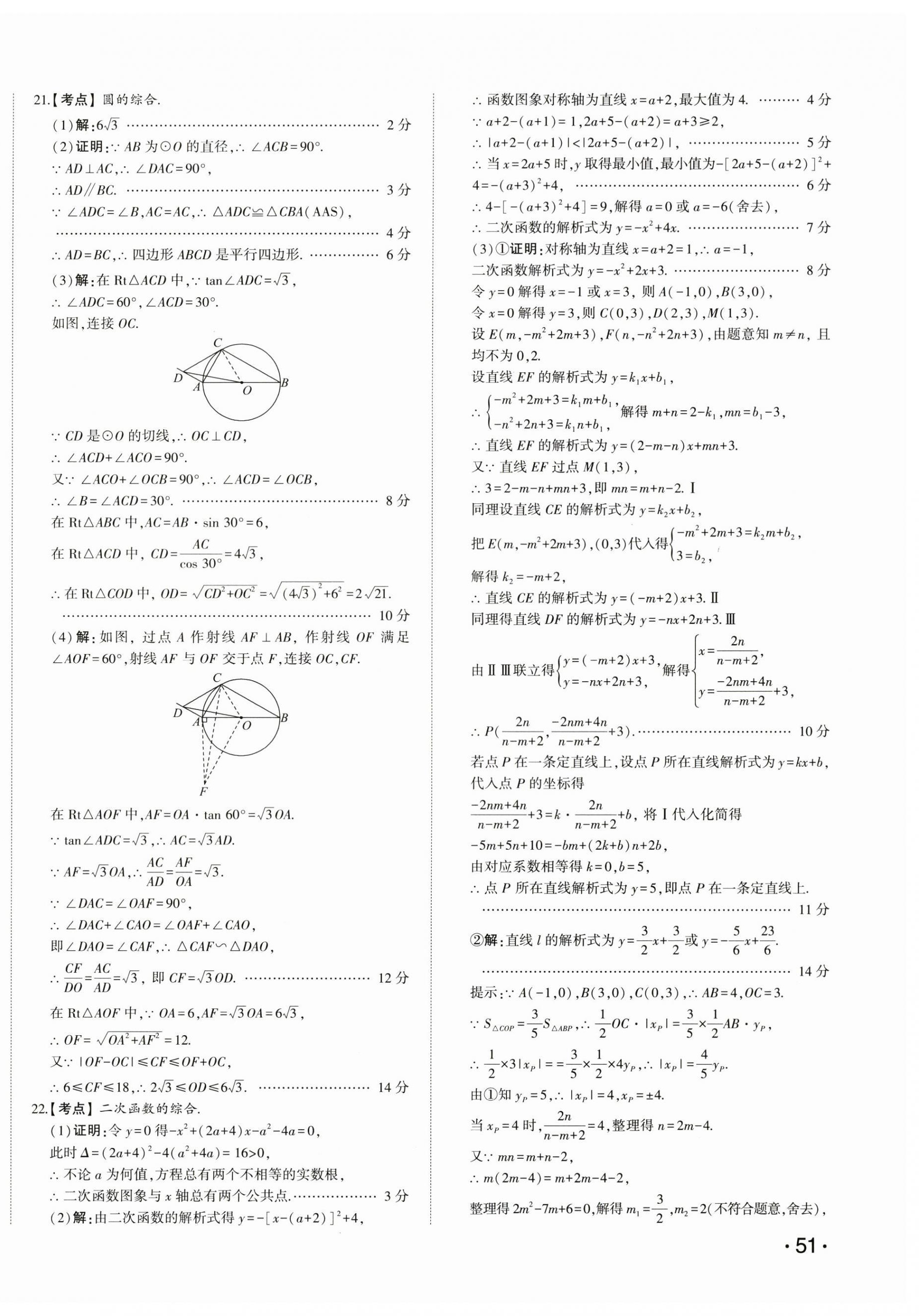 2025年星躍龍門中考真題匯編卷數(shù)學(xué)山東專版 第10頁