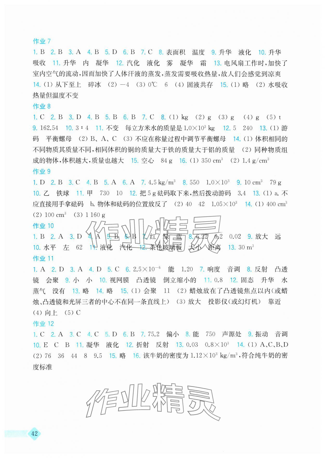 2025年寒假作业上海科学技术出版社八年级物理沪粤版 第2页