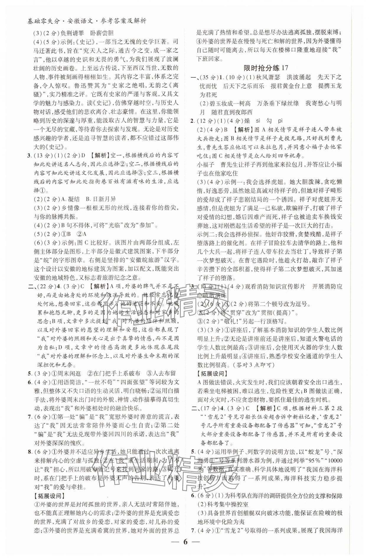 2025年練客書零失分語文人教版安徽專版 參考答案第5頁