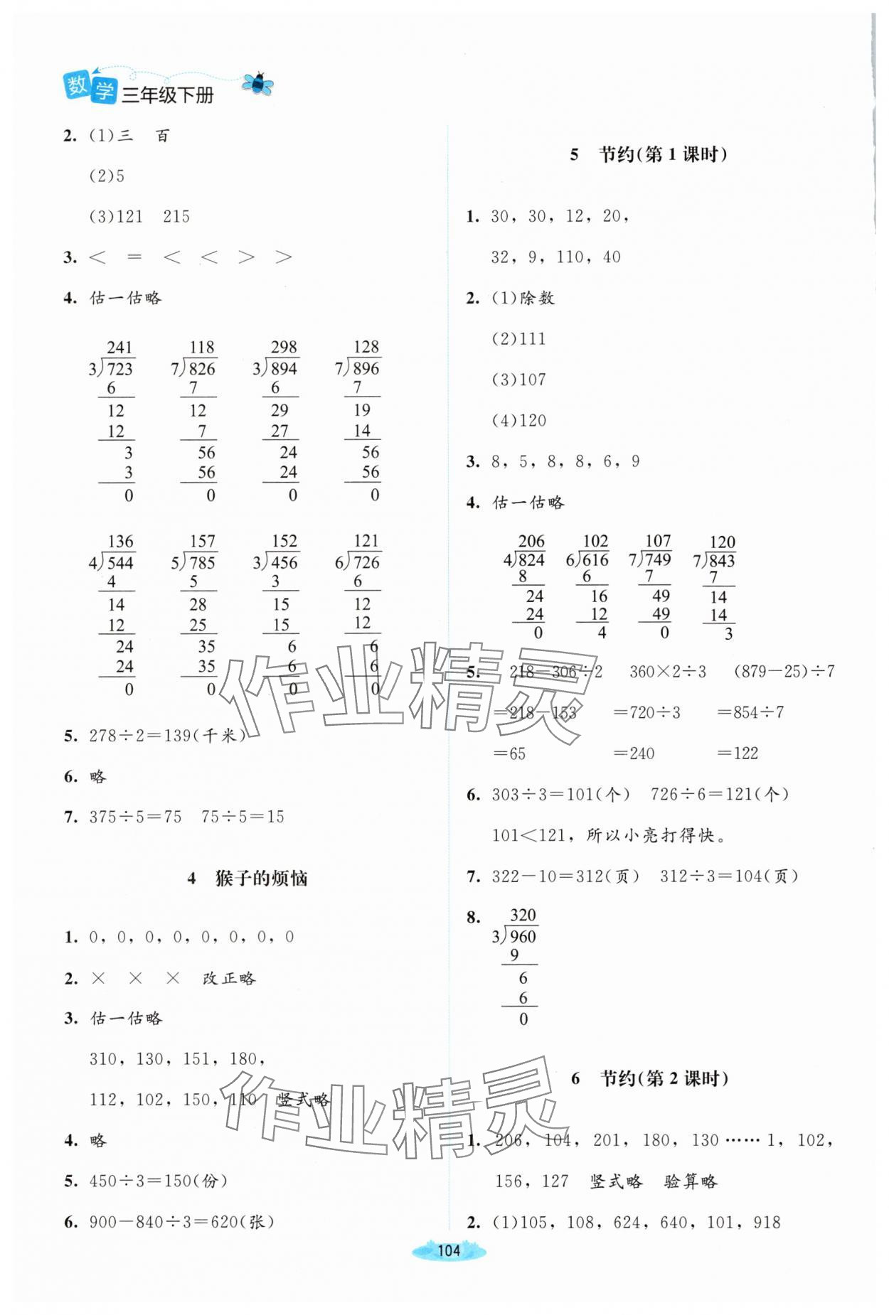 2025年課堂精練三年級數學下冊北師大版山西專版 第2頁