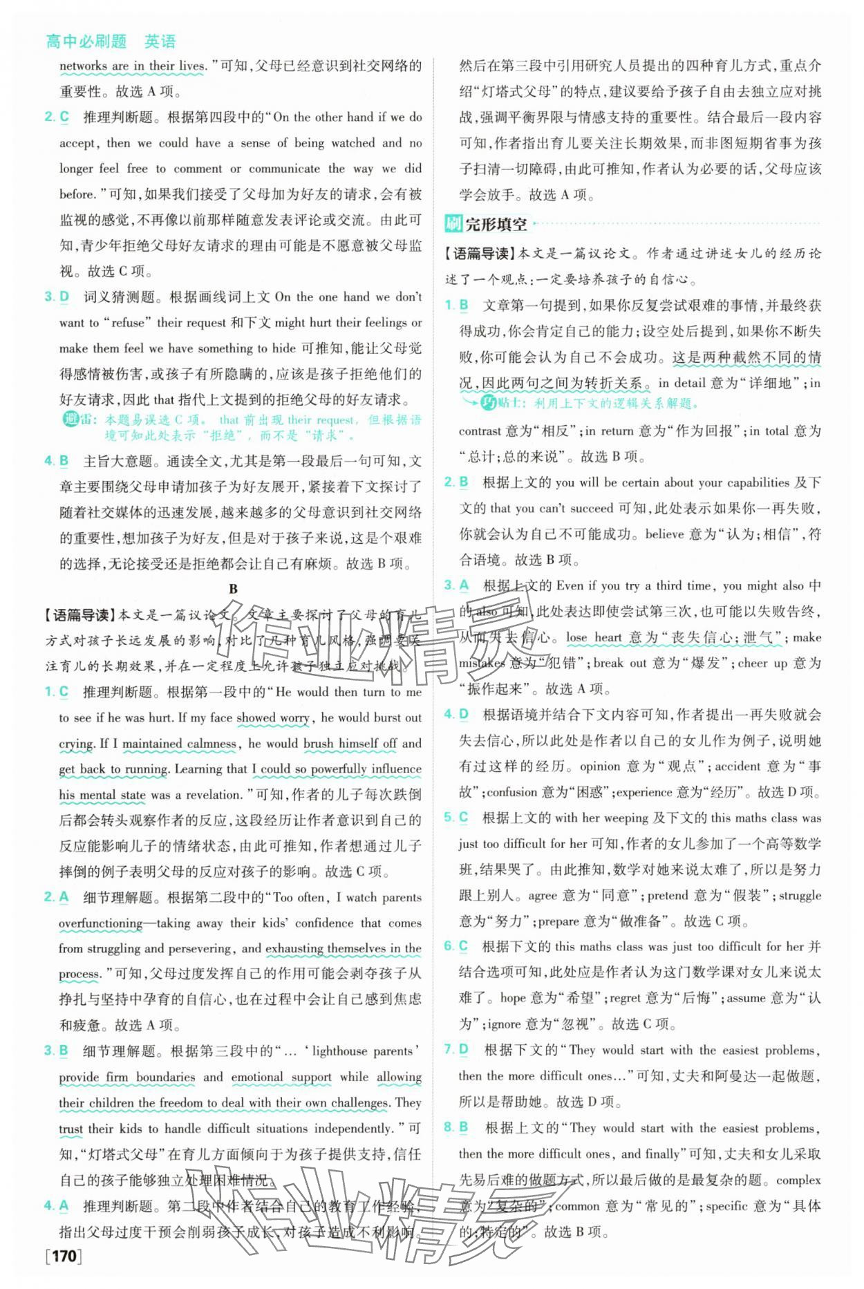 2025年高中必刷題高一英語上冊(cè)譯林版 參考答案第16頁