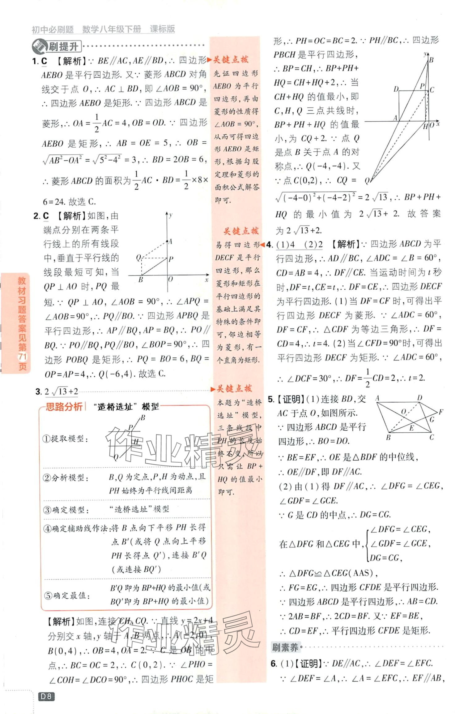 2024年初中必刷題八年級(jí)數(shù)學(xué)下冊魯教版 第8頁