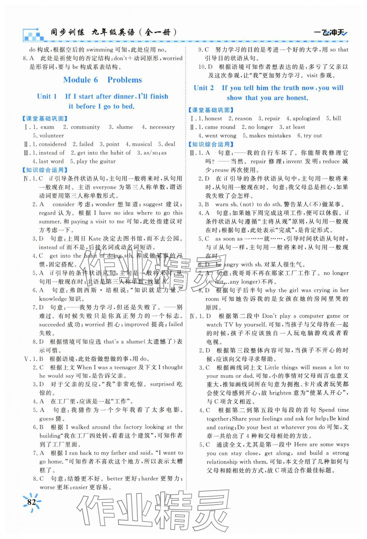2025年一飛沖天同步訓(xùn)練九年級(jí)英語全一冊(cè)外研版 參考答案第9頁